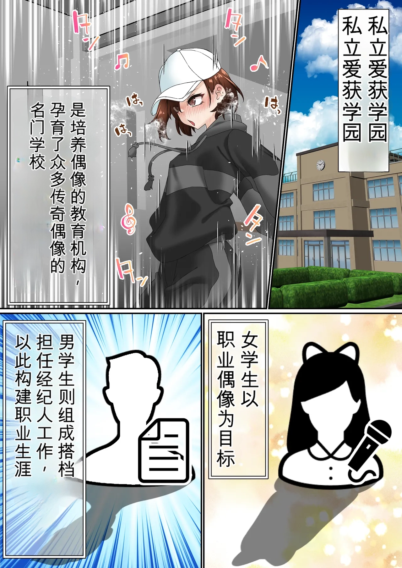 Saimin Idol Gakuen1-3 - Страница 5