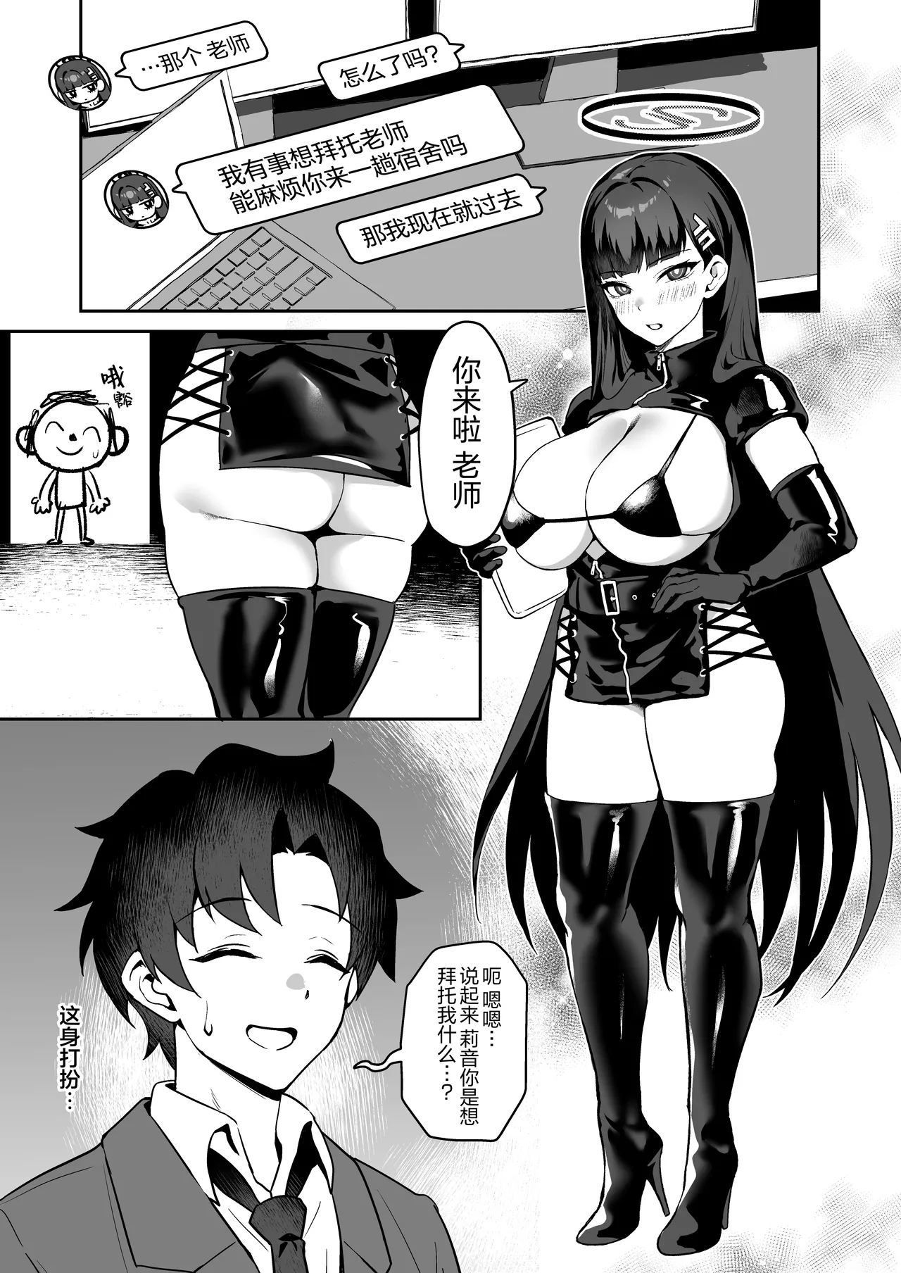 Sensei Onegai Watashi o Basshite Kudasai. - Sweet Discipline | 老师求求你，快对我施加惩罚吧 - Page 4