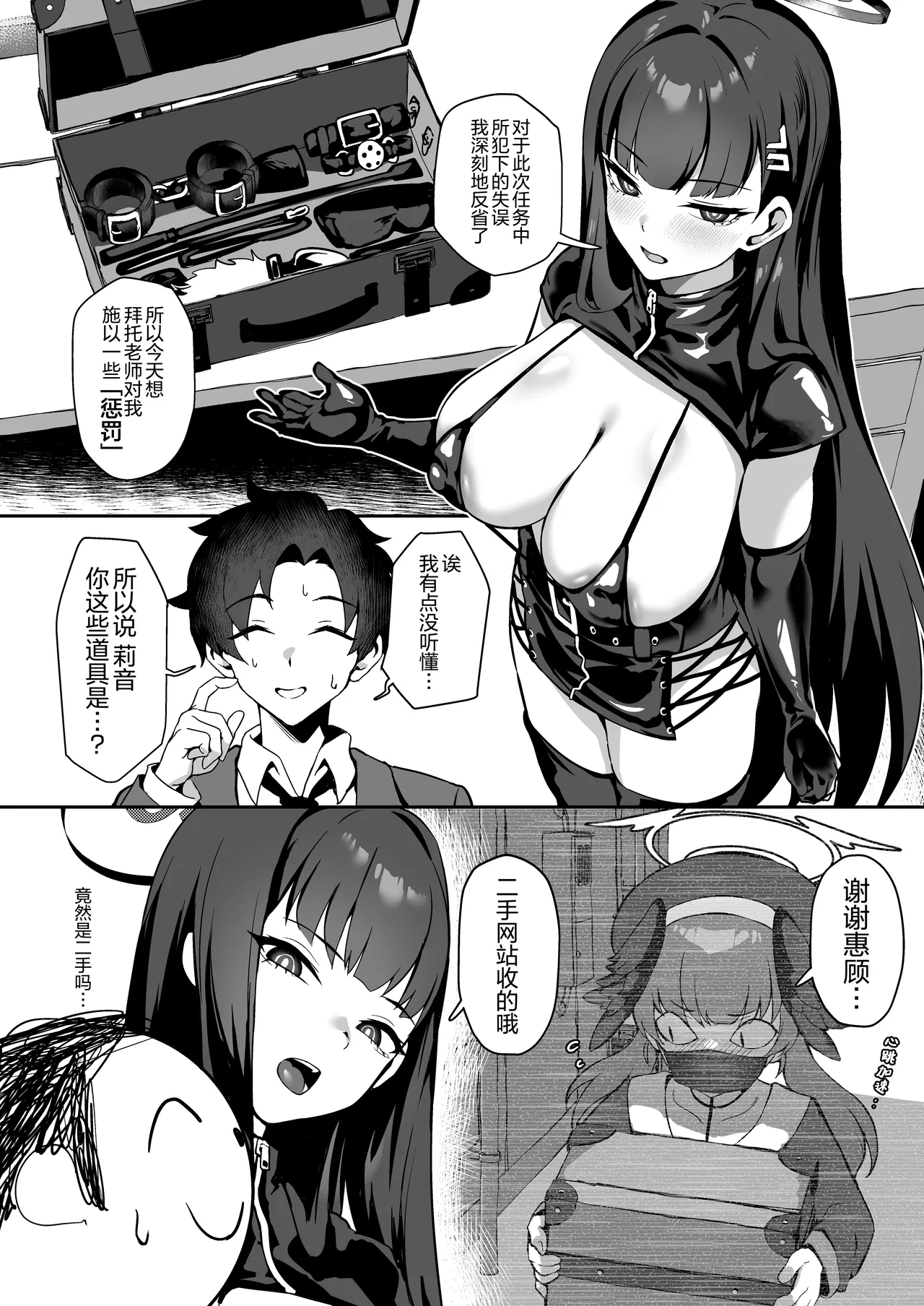 Sensei Onegai Watashi o Basshite Kudasai. - Sweet Discipline | 老师求求你，快对我施加惩罚吧 - Page 5