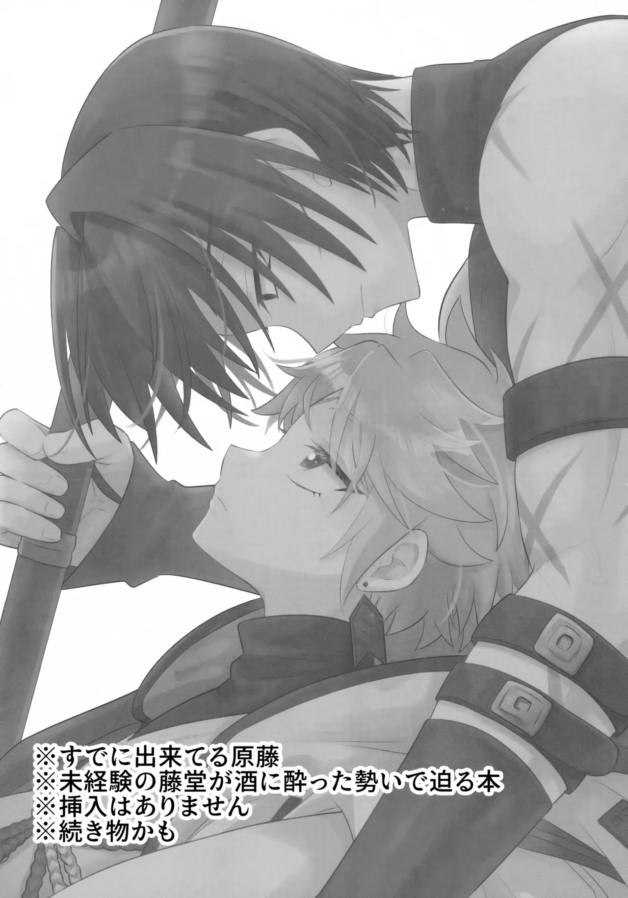Ten no Hoshi o Otosu - Page 2
