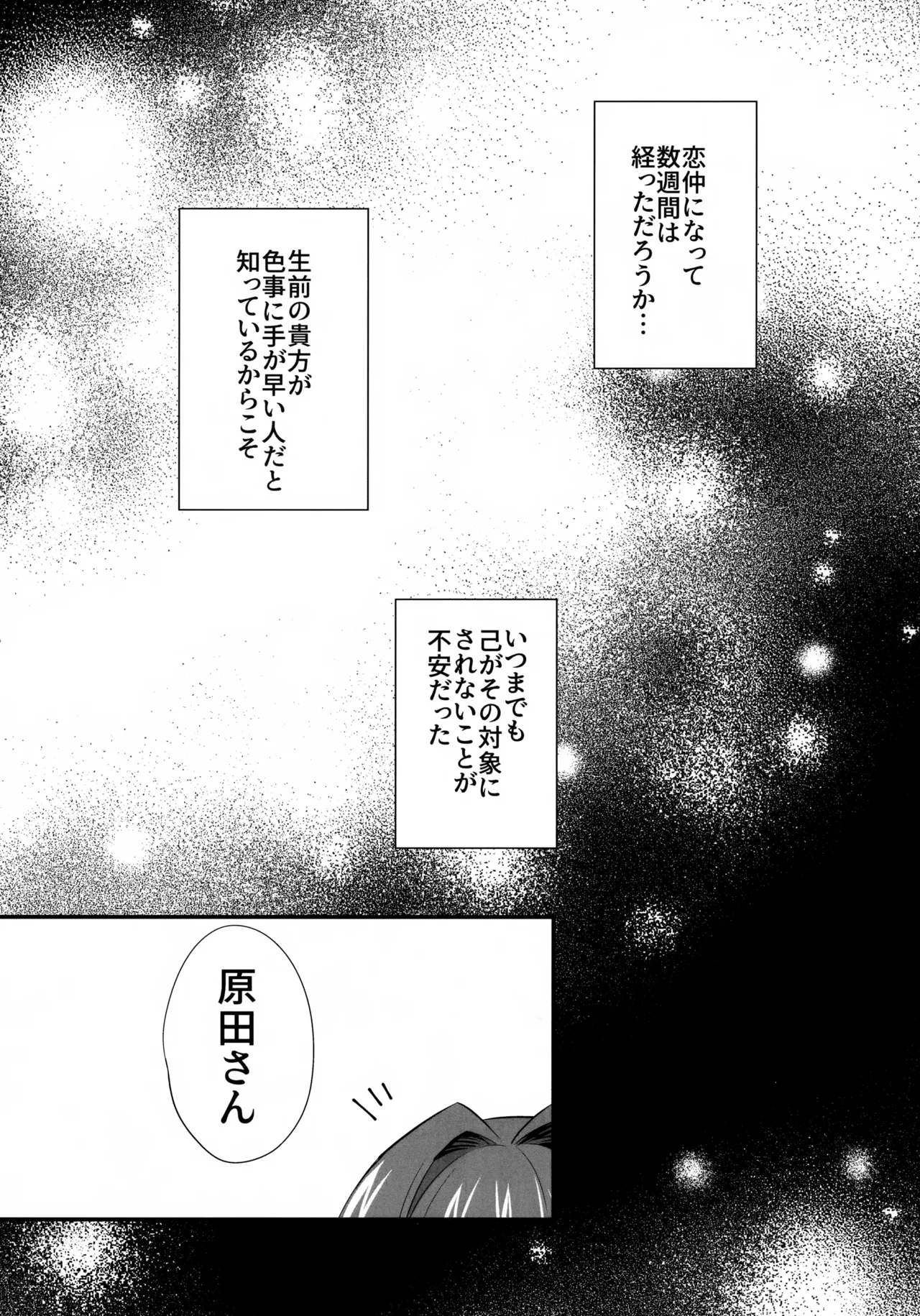Ten no Hoshi o Otosu - Page 3