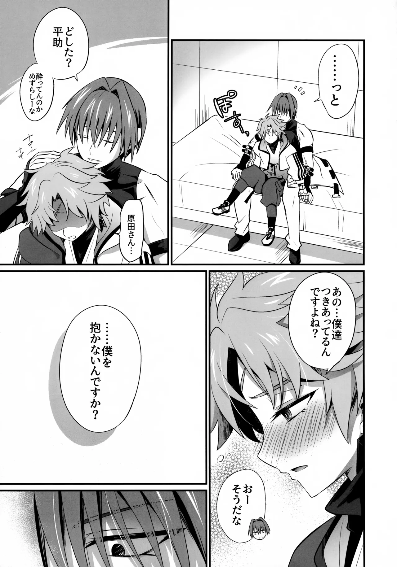Ten no Hoshi o Otosu - Page 4