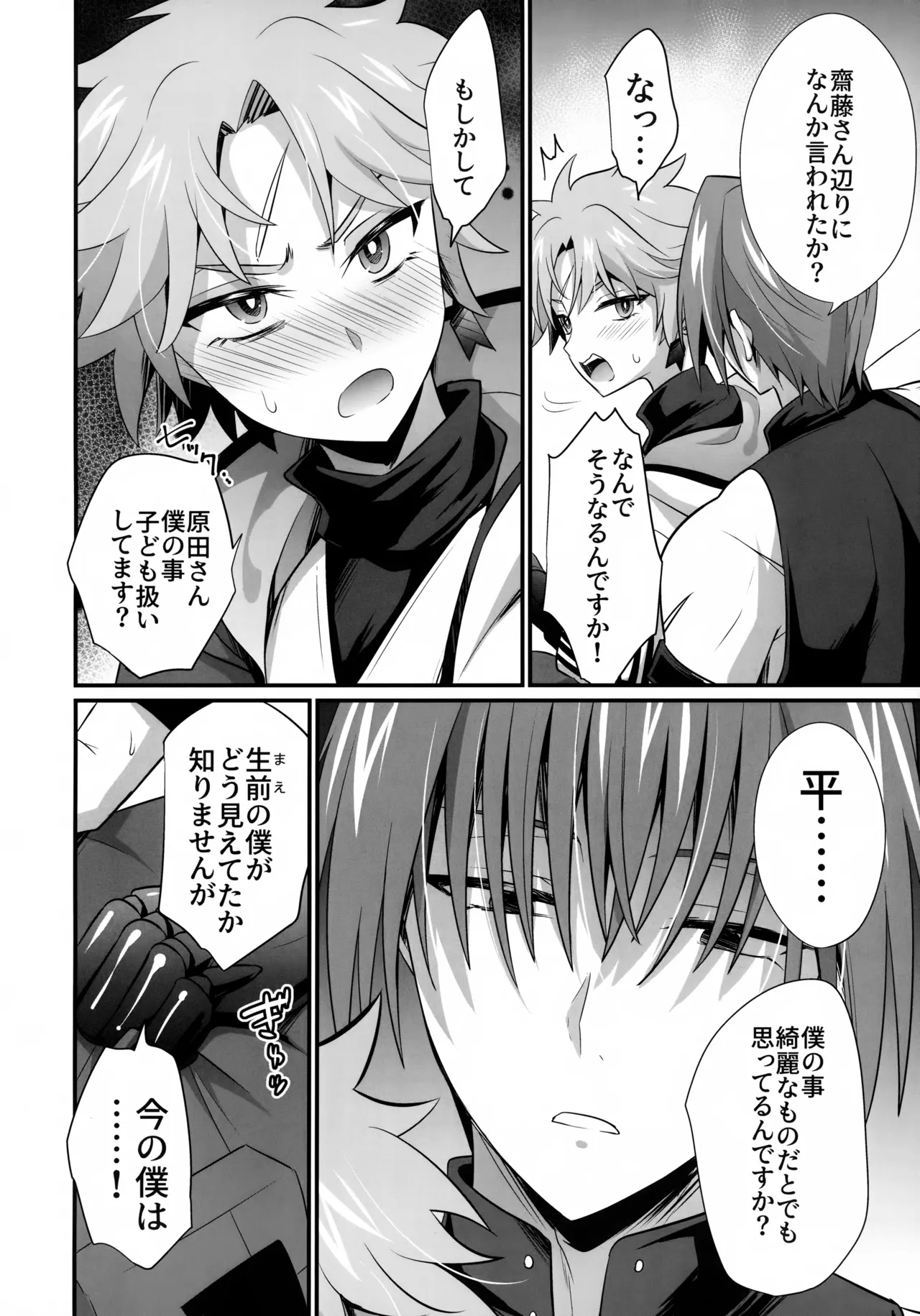 Ten no Hoshi o Otosu - Page 5