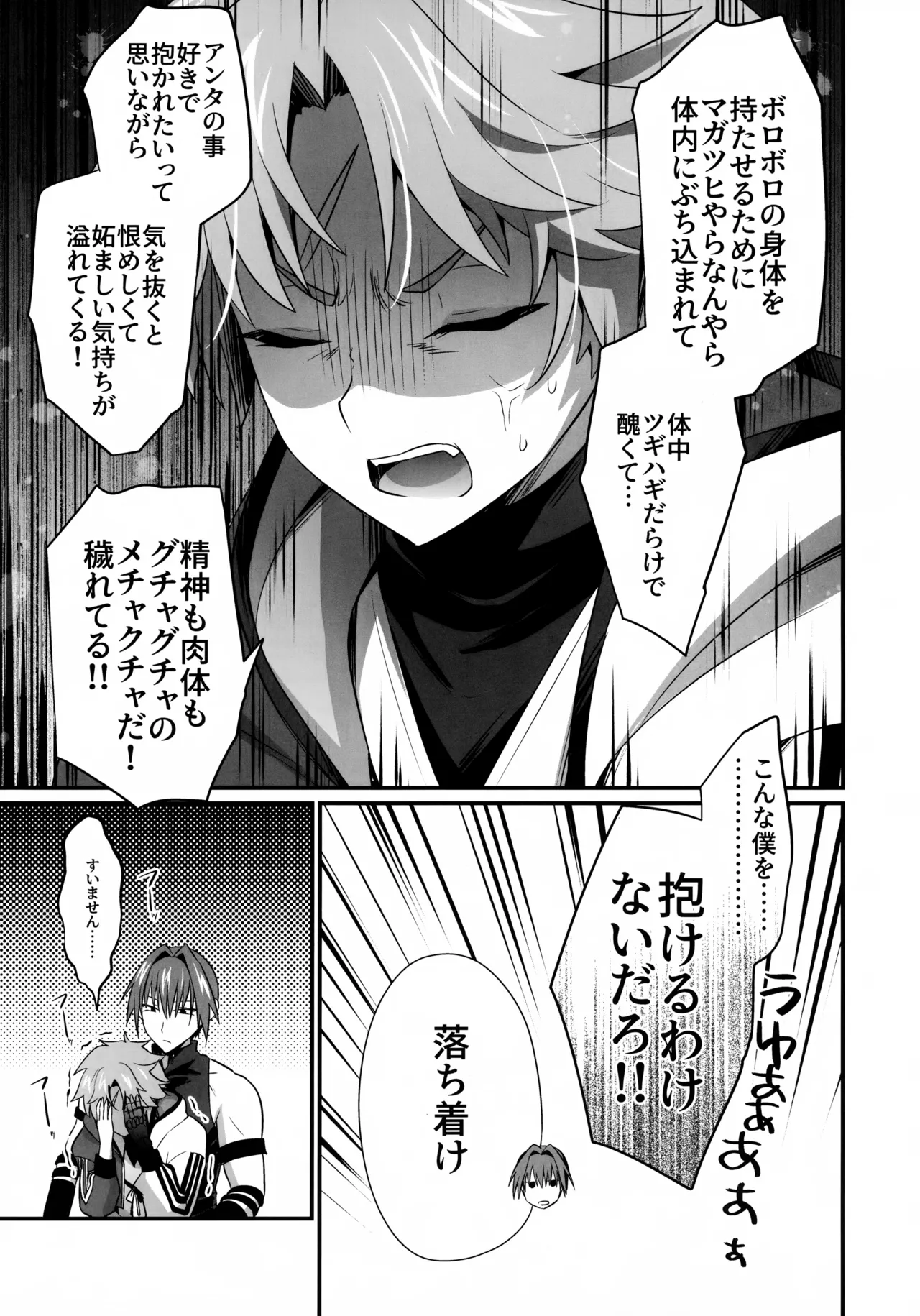 Ten no Hoshi o Otosu - Page 6