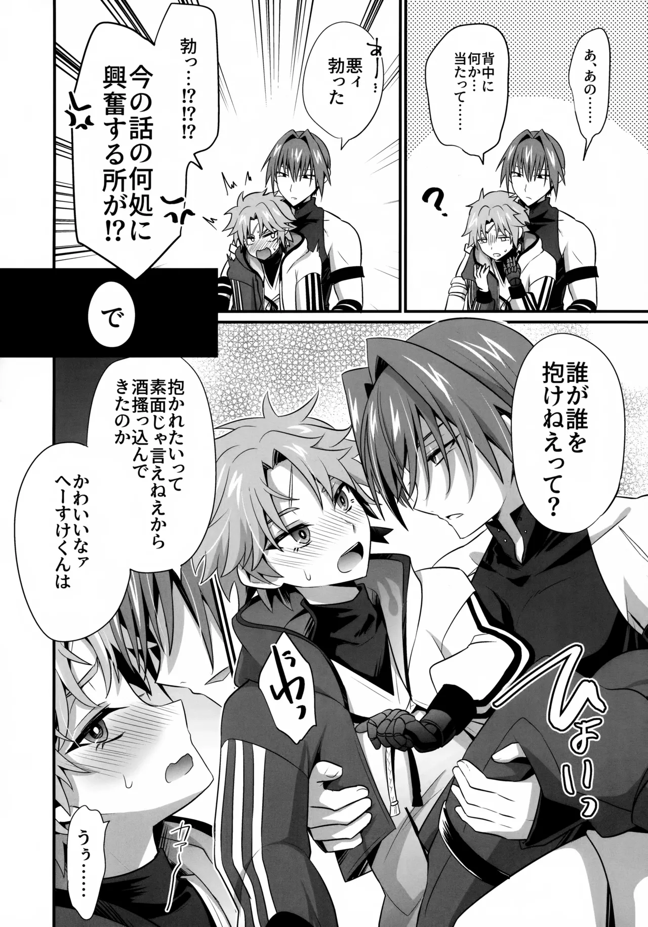 Ten no Hoshi o Otosu - Page 7