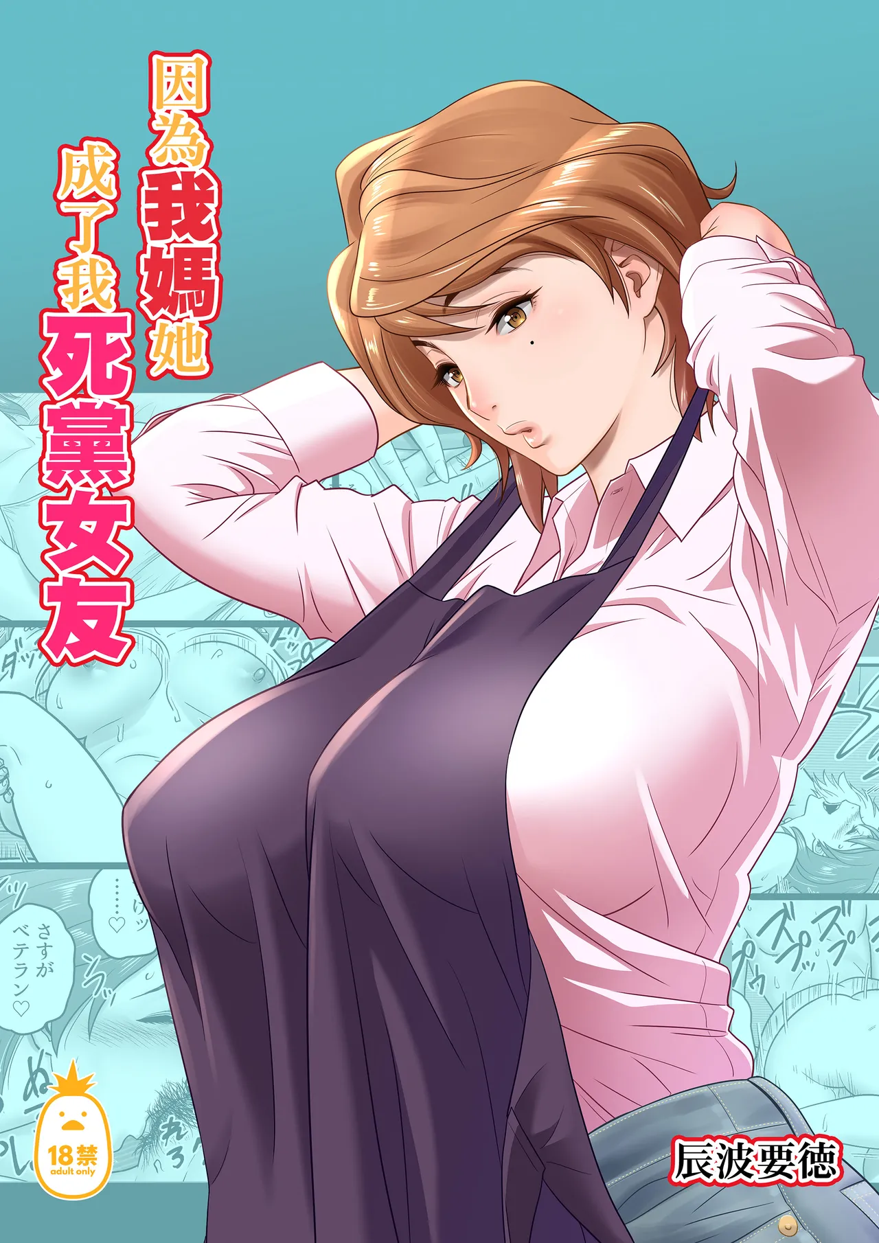 母が友カノになったので1-4 - Страница 1