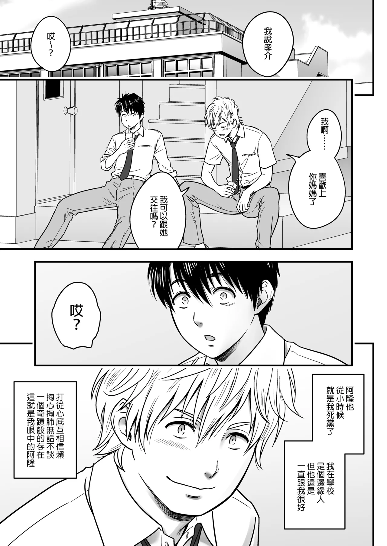 母が友カノになったので1-4 - Страница 2