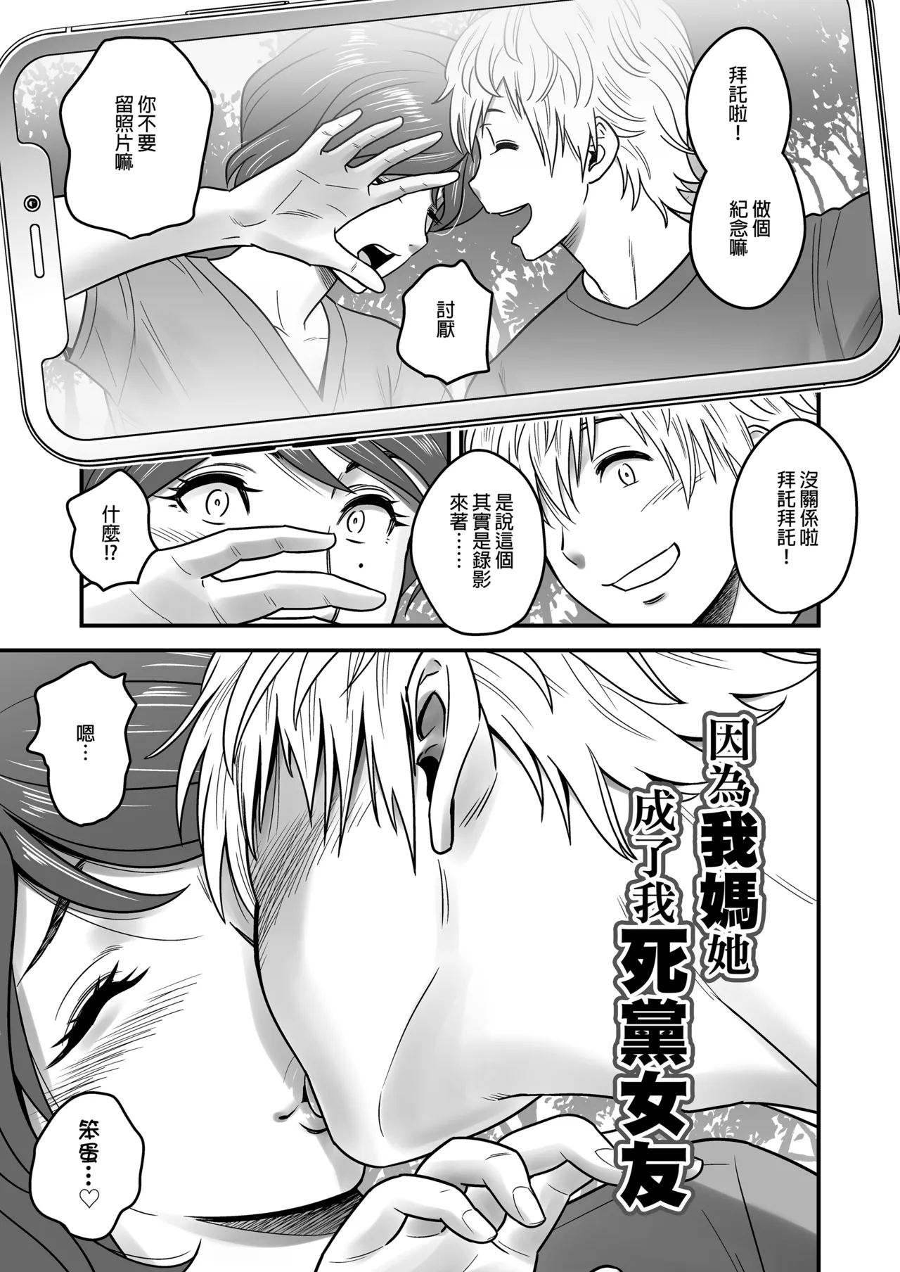 母が友カノになったので1-4 - Страница 4