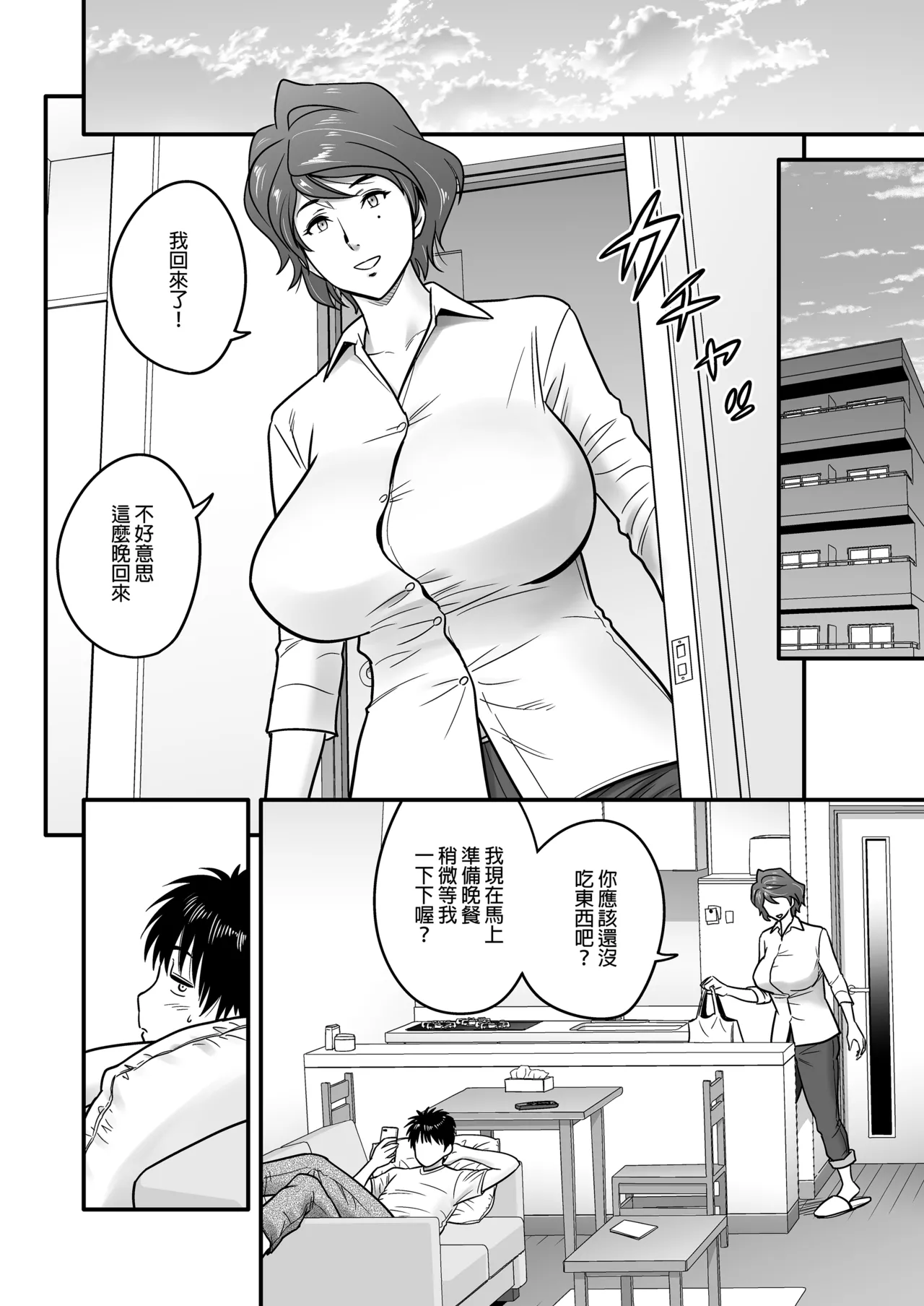 母が友カノになったので1-4 - Страница 5