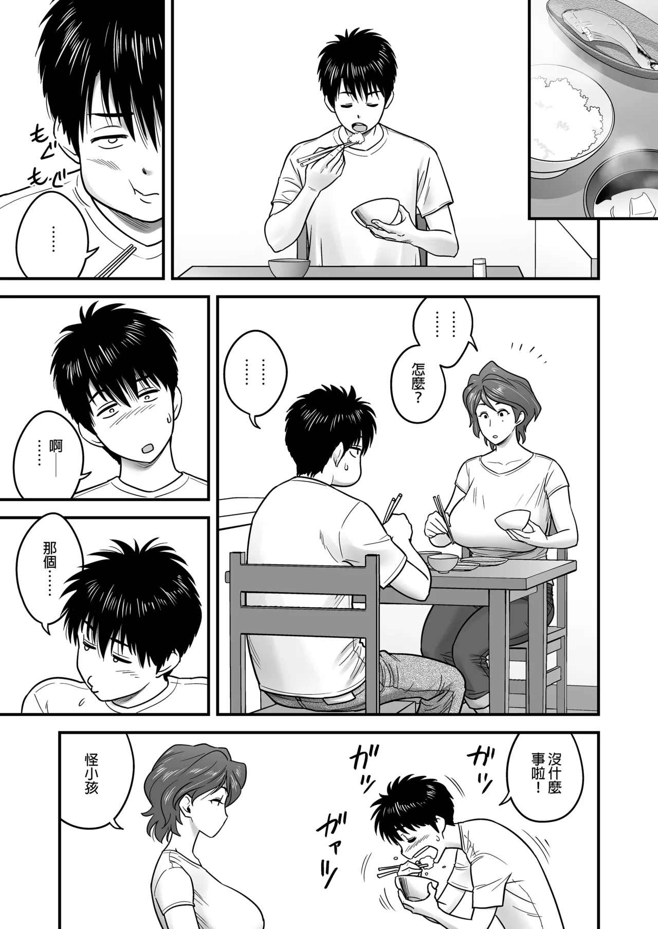 母が友カノになったので1-4 - Страница 6