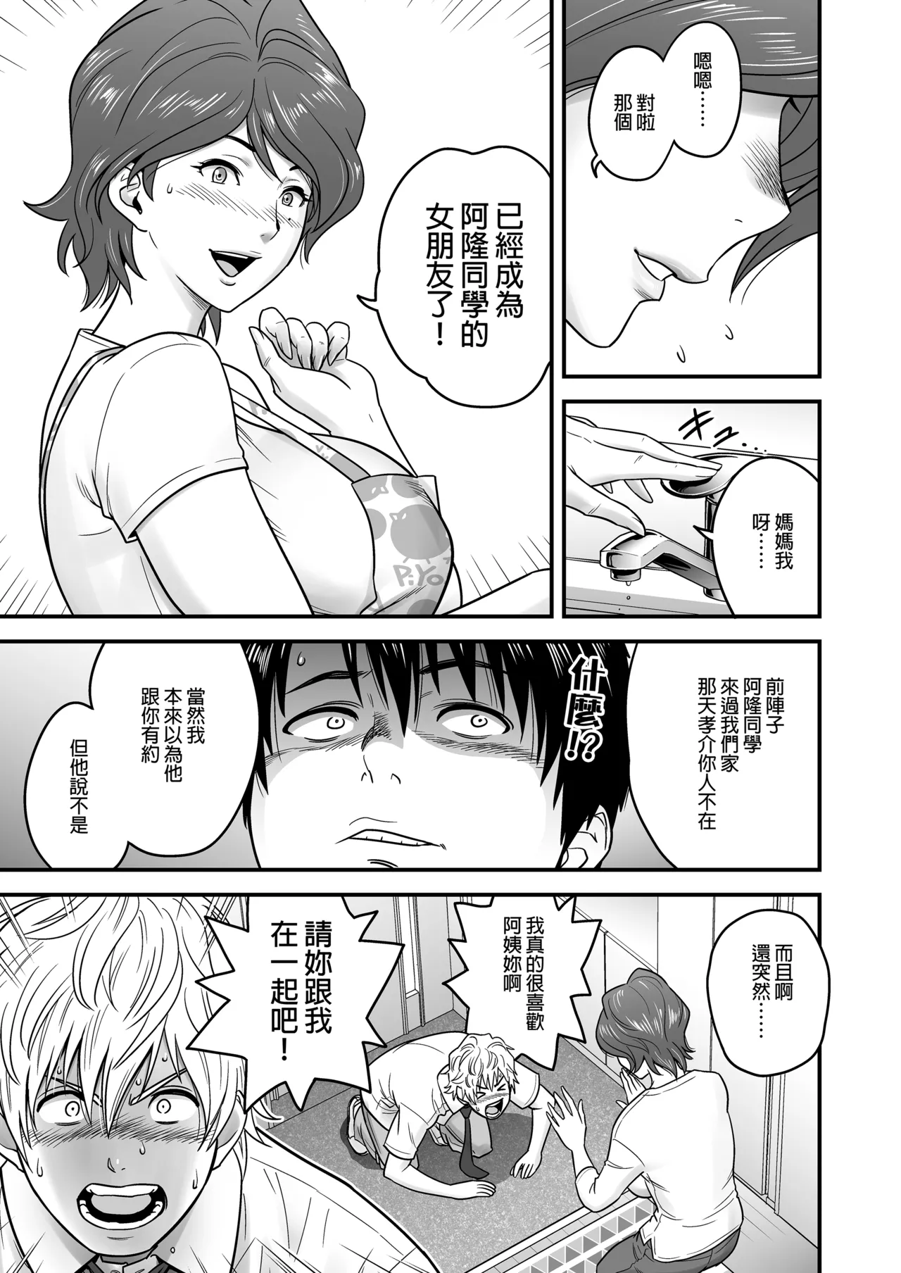 母が友カノになったので1-4 - Страница 8