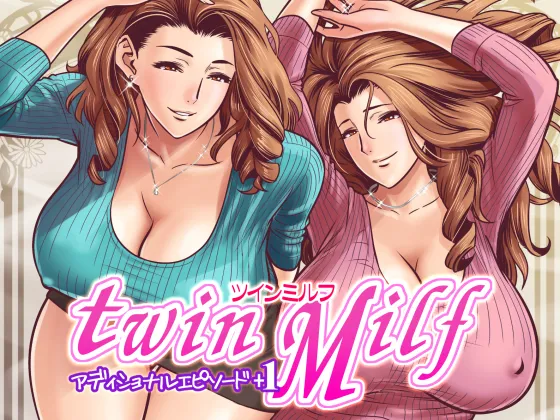 twin Milf アディショナルエピソード+1 - Страница 1