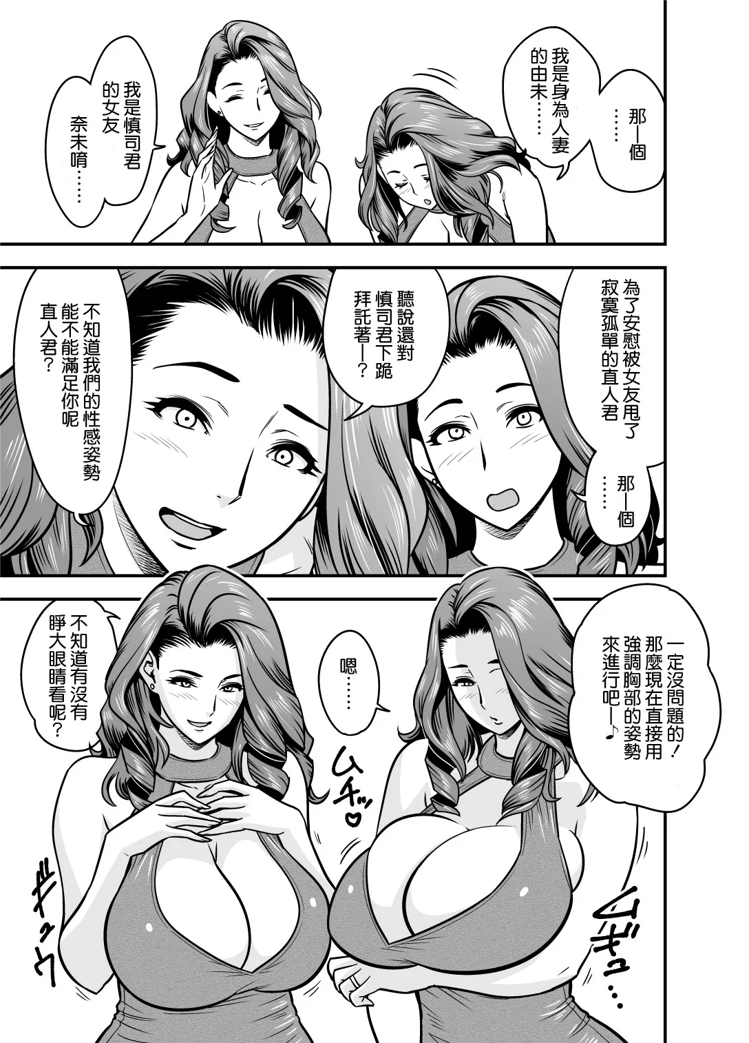 twin Milf アディショナルエピソード+1 - Страница 5