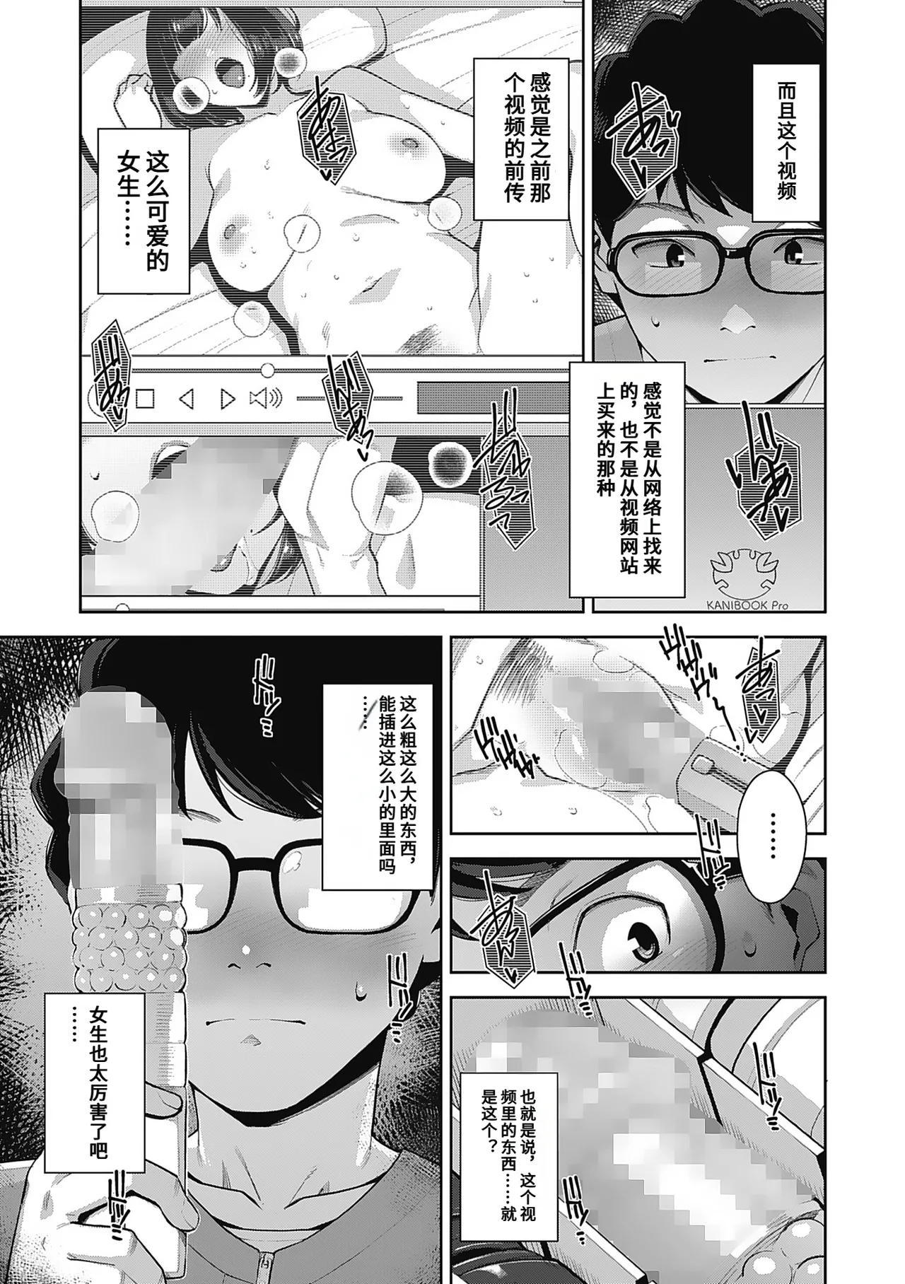 発情コントラスト - 页 5