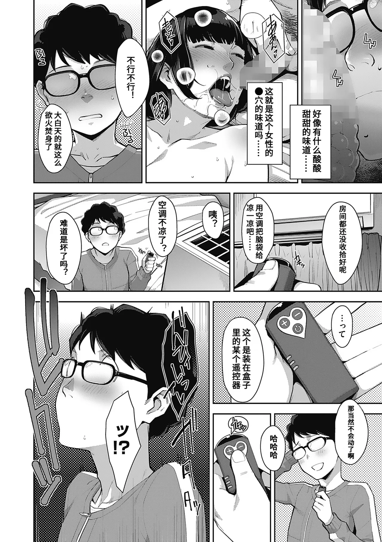 発情コントラスト - 页 6
