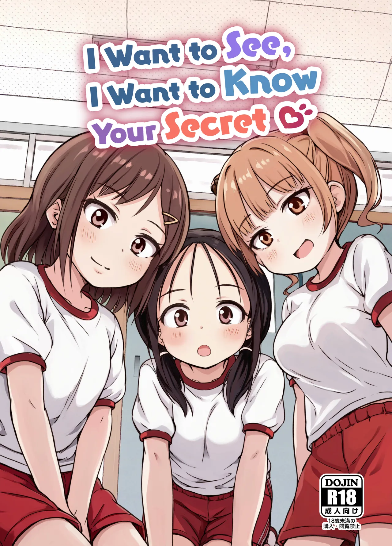 Mitai Shiritai Kimi no Himitsu | I Want to See, I Want to Know Your Secrets - صفحة 1
