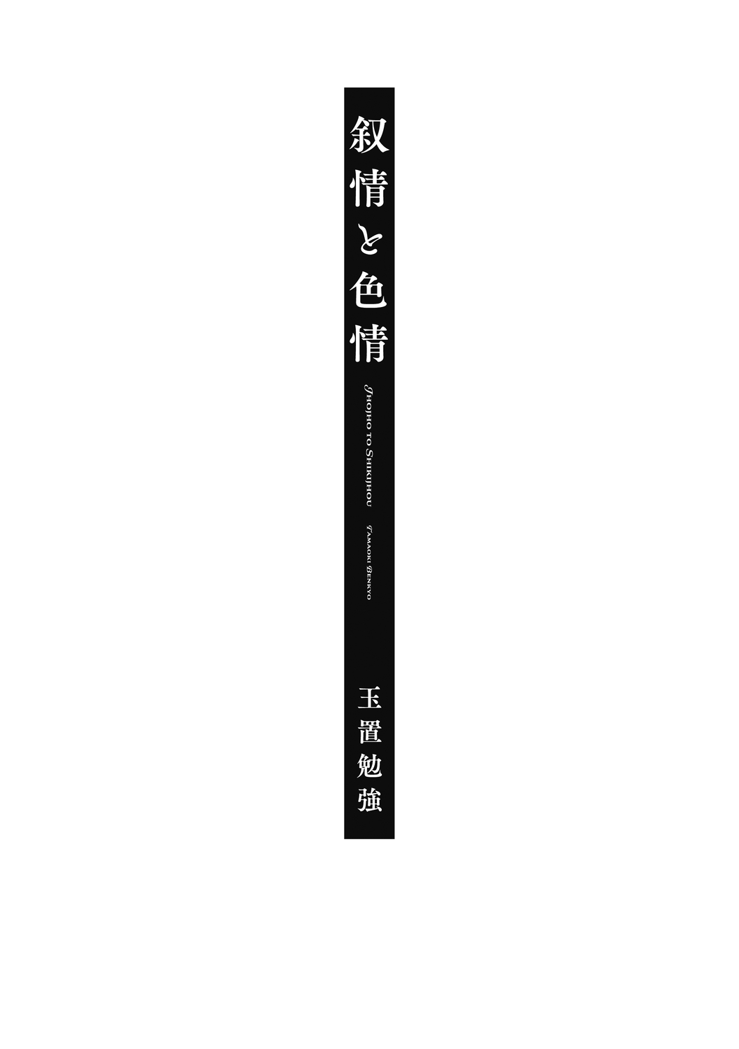 Jojou to Shikijou - Seite 3