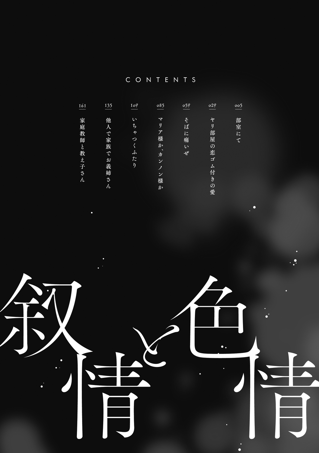 Jojou to Shikijou - Seite 4