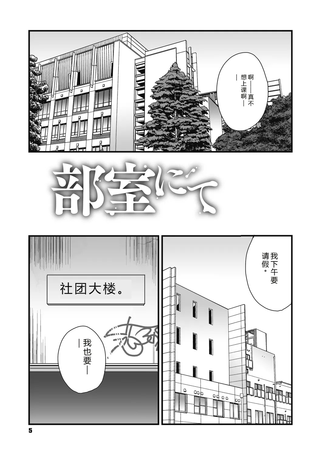 Jojou to Shikijou - Seite 5