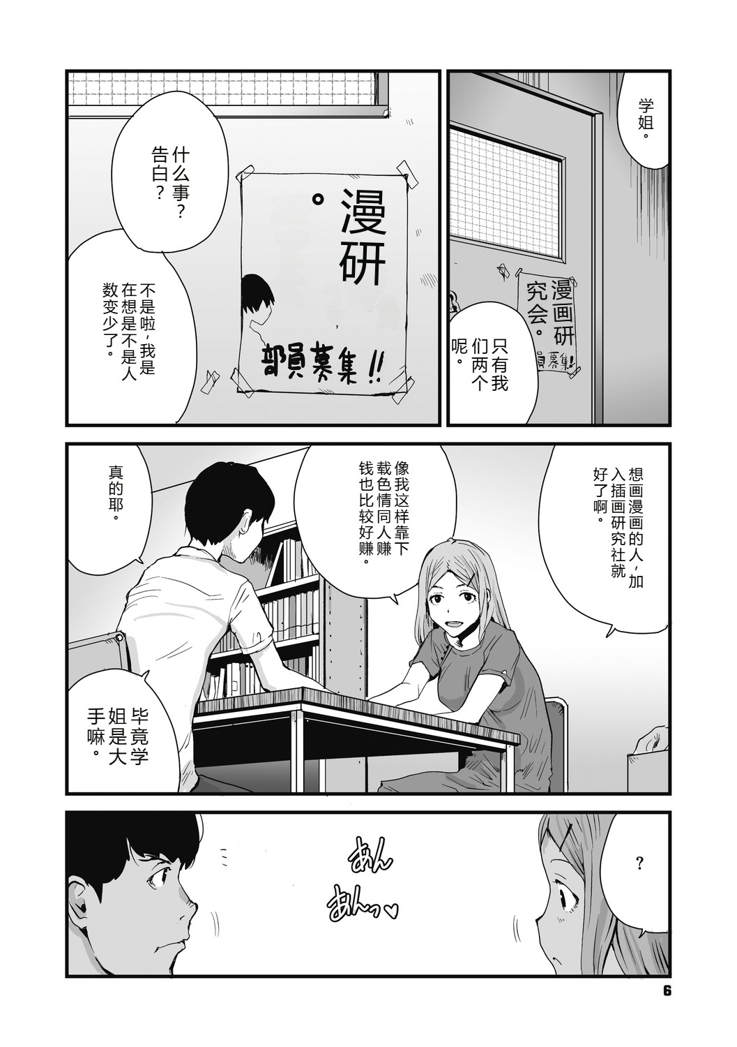 Jojou to Shikijou - Seite 6