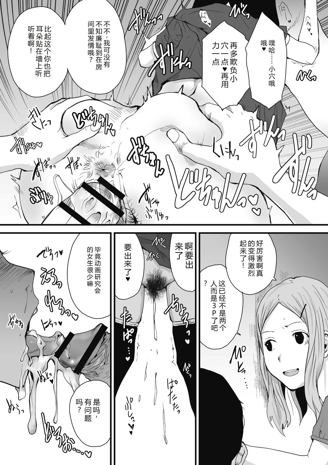 Jojou to Shikijou - Seite 8