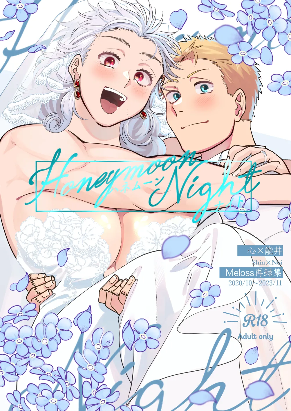 【Reprint of Shinnoi Doujinshi】Honeymoon Night - صفحة 1