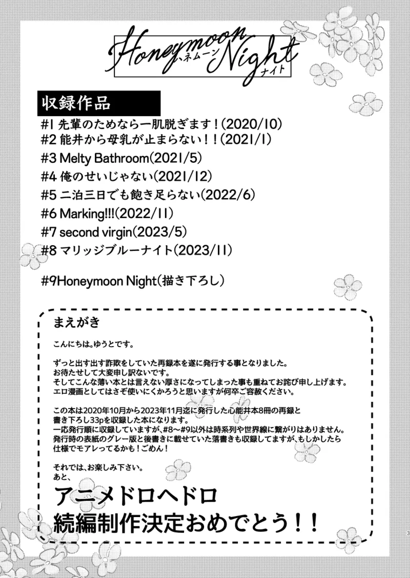 【Reprint of Shinnoi Doujinshi】Honeymoon Night - صفحة 2
