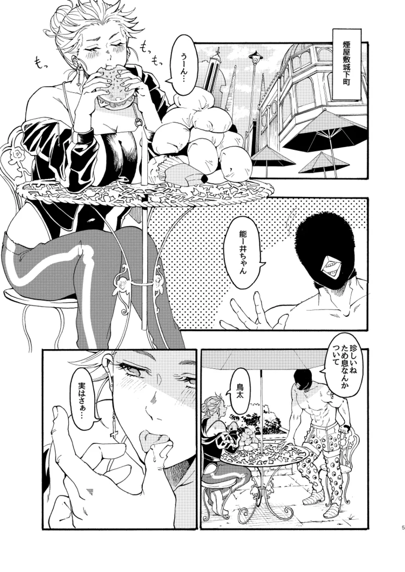 【Reprint of Shinnoi Doujinshi】Honeymoon Night - صفحة 4
