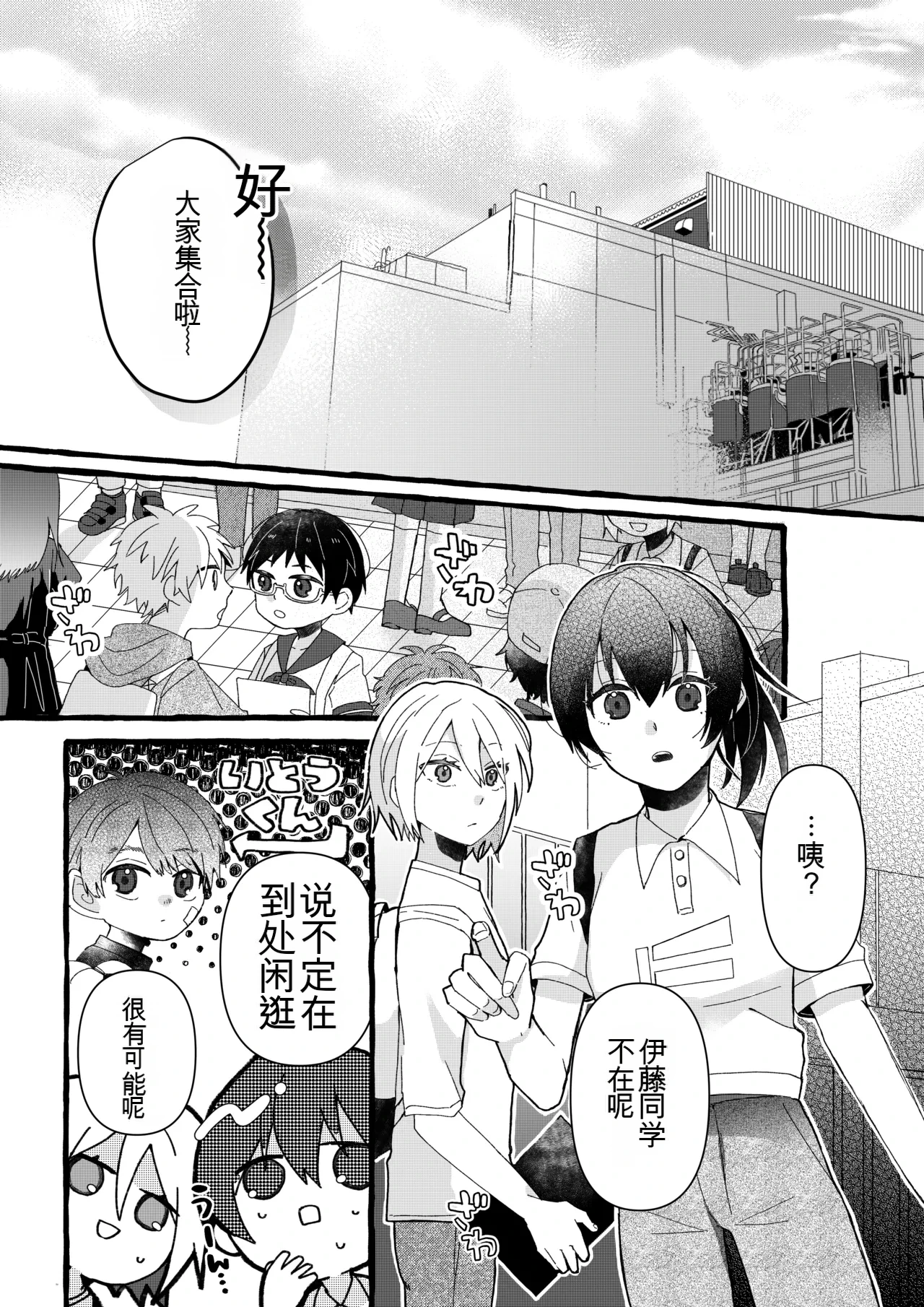 【女仆机器人化漫画】参观工厂 - Página 2