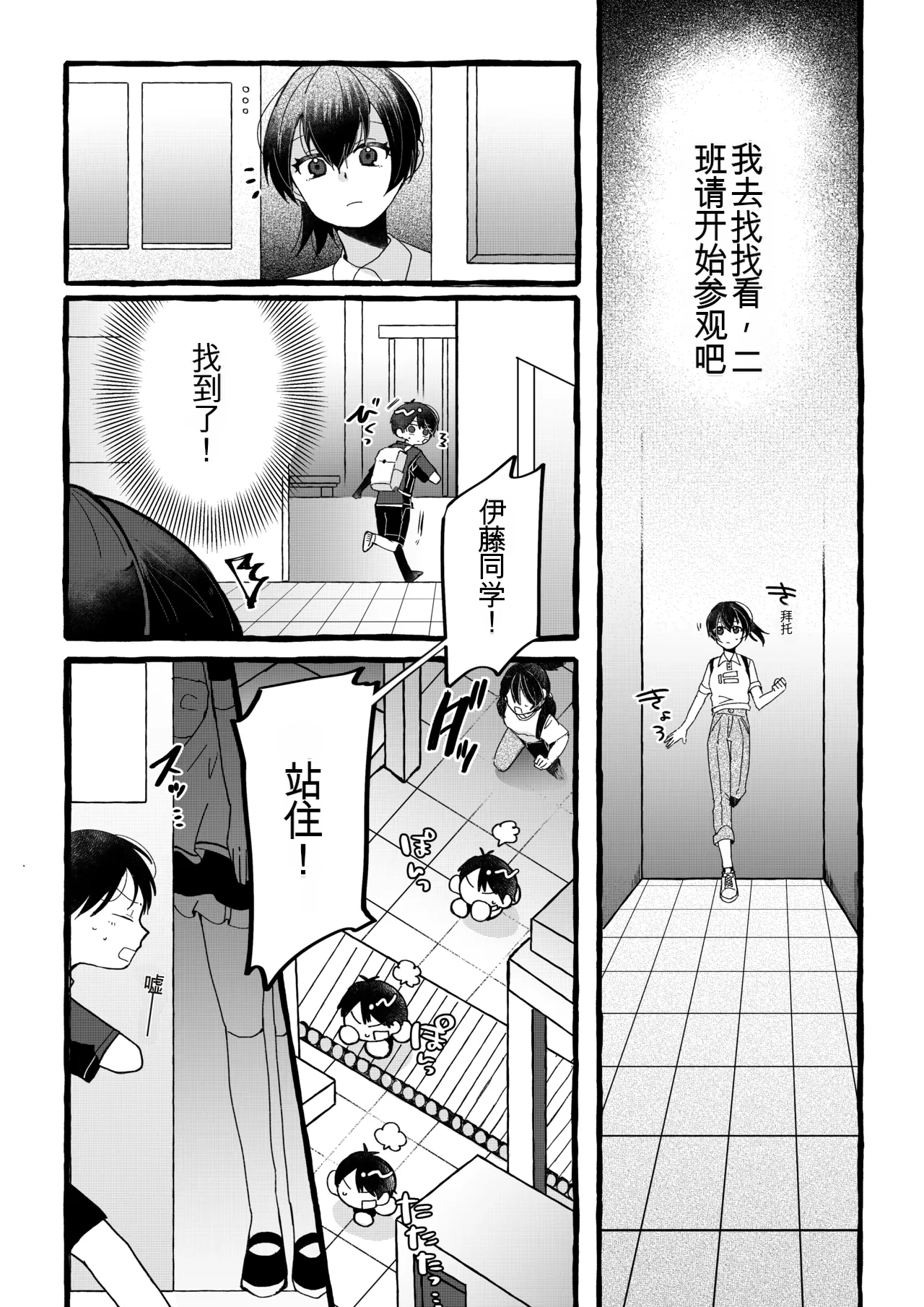 【女仆机器人化漫画】参观工厂 - Página 3