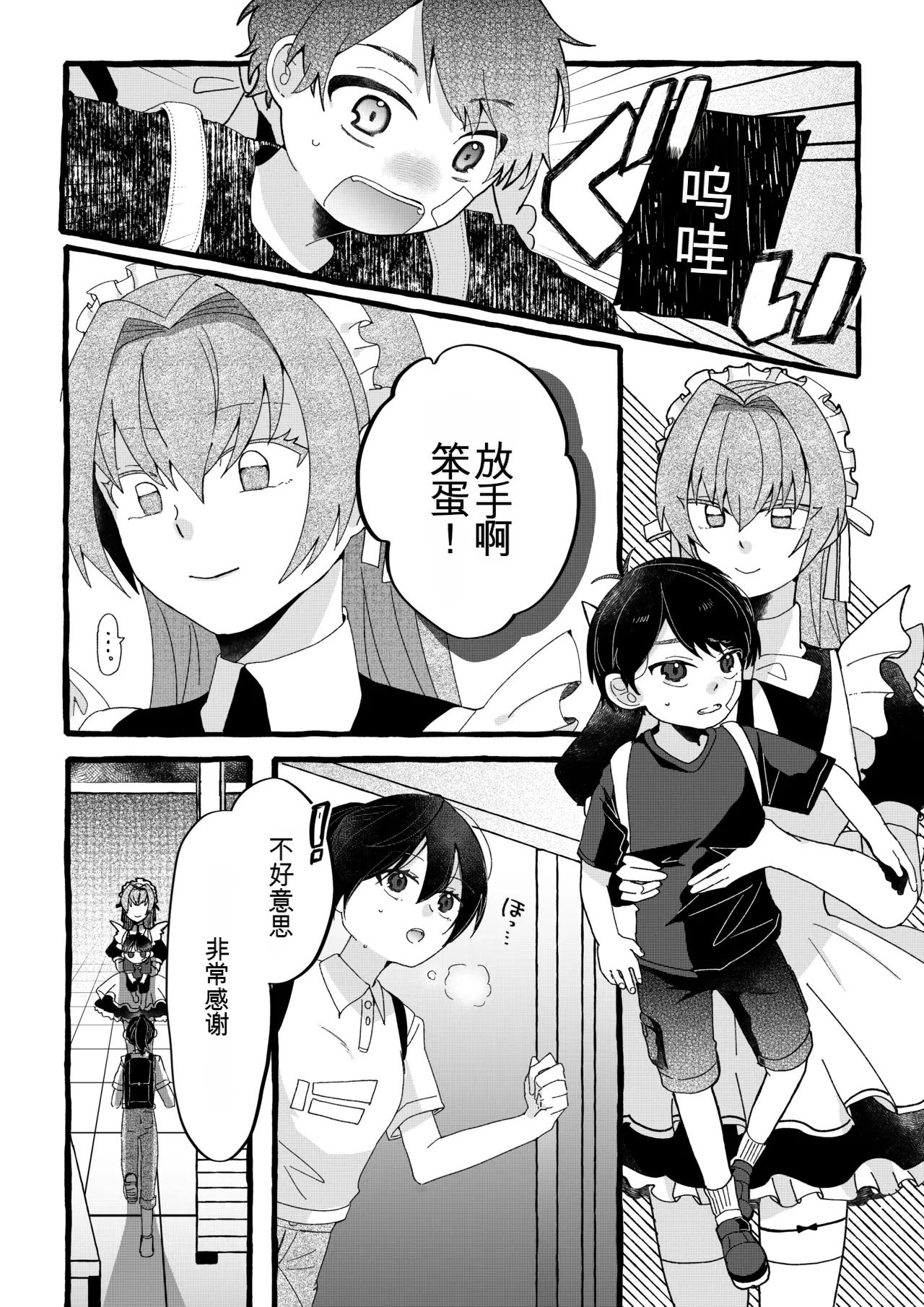 【女仆机器人化漫画】参观工厂 - Página 4