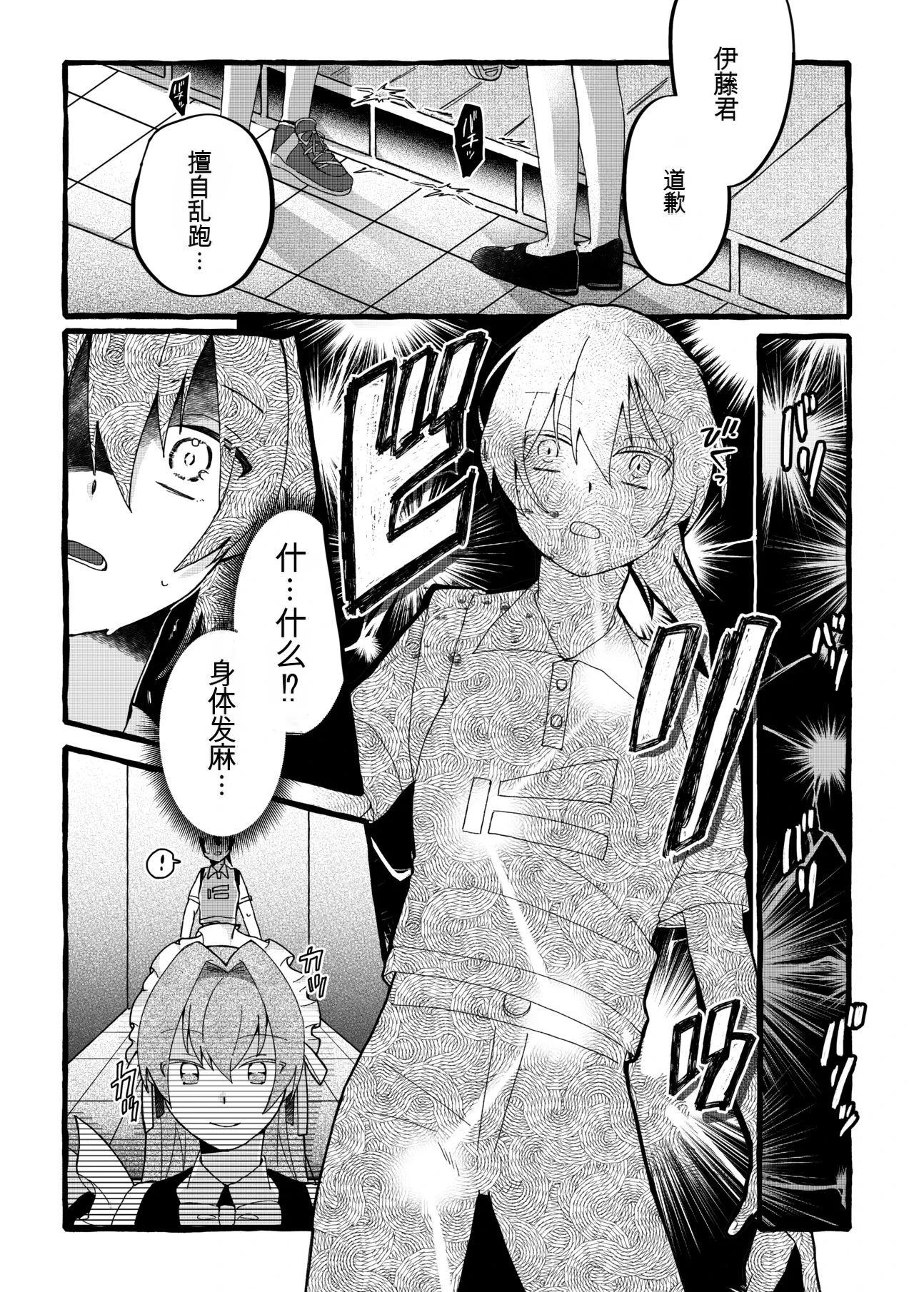 【女仆机器人化漫画】参观工厂 - Página 5