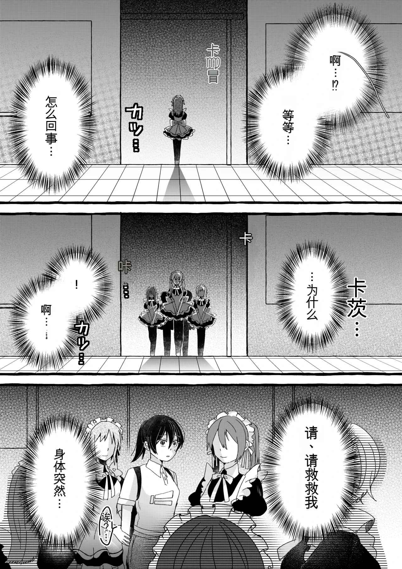 【女仆机器人化漫画】参观工厂 - Página 6