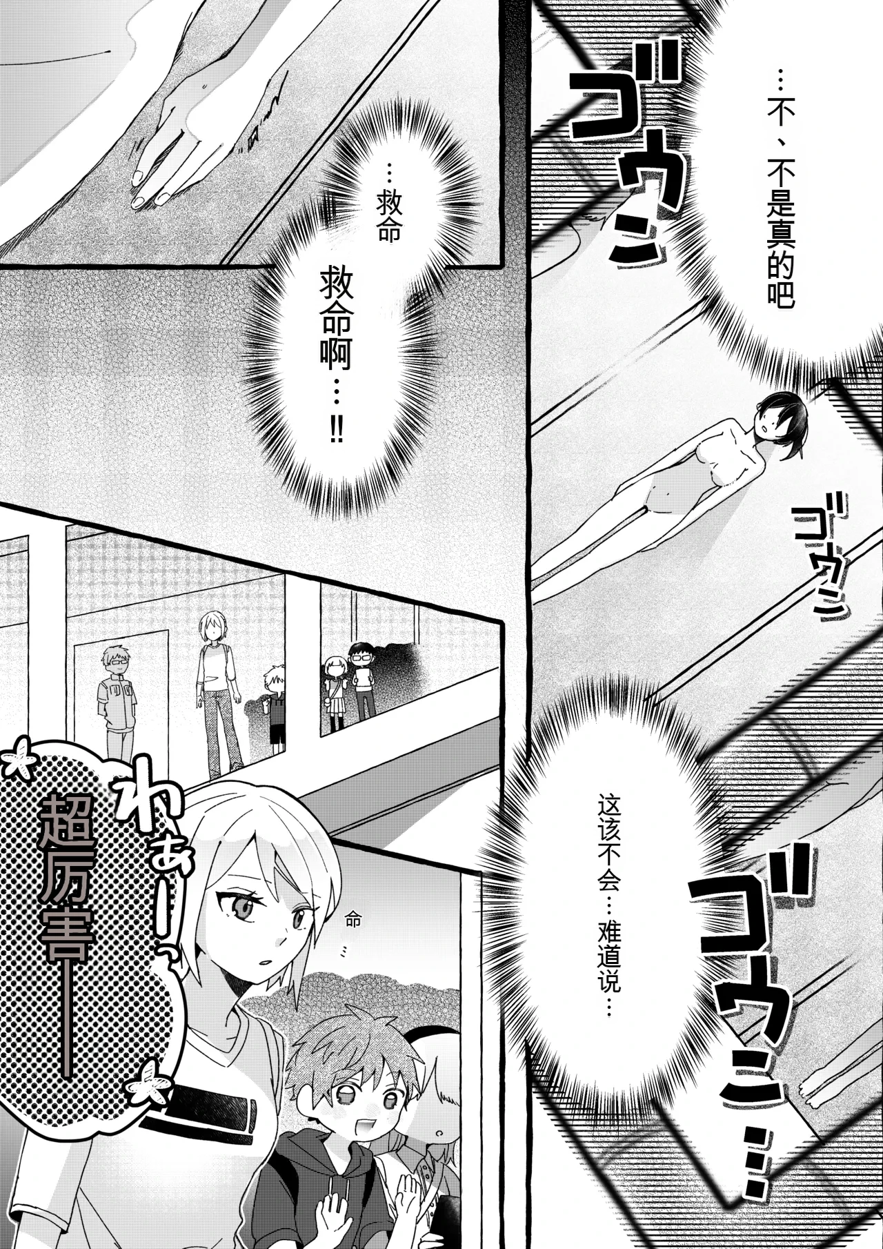 【女仆机器人化漫画】参观工厂 - Página 8