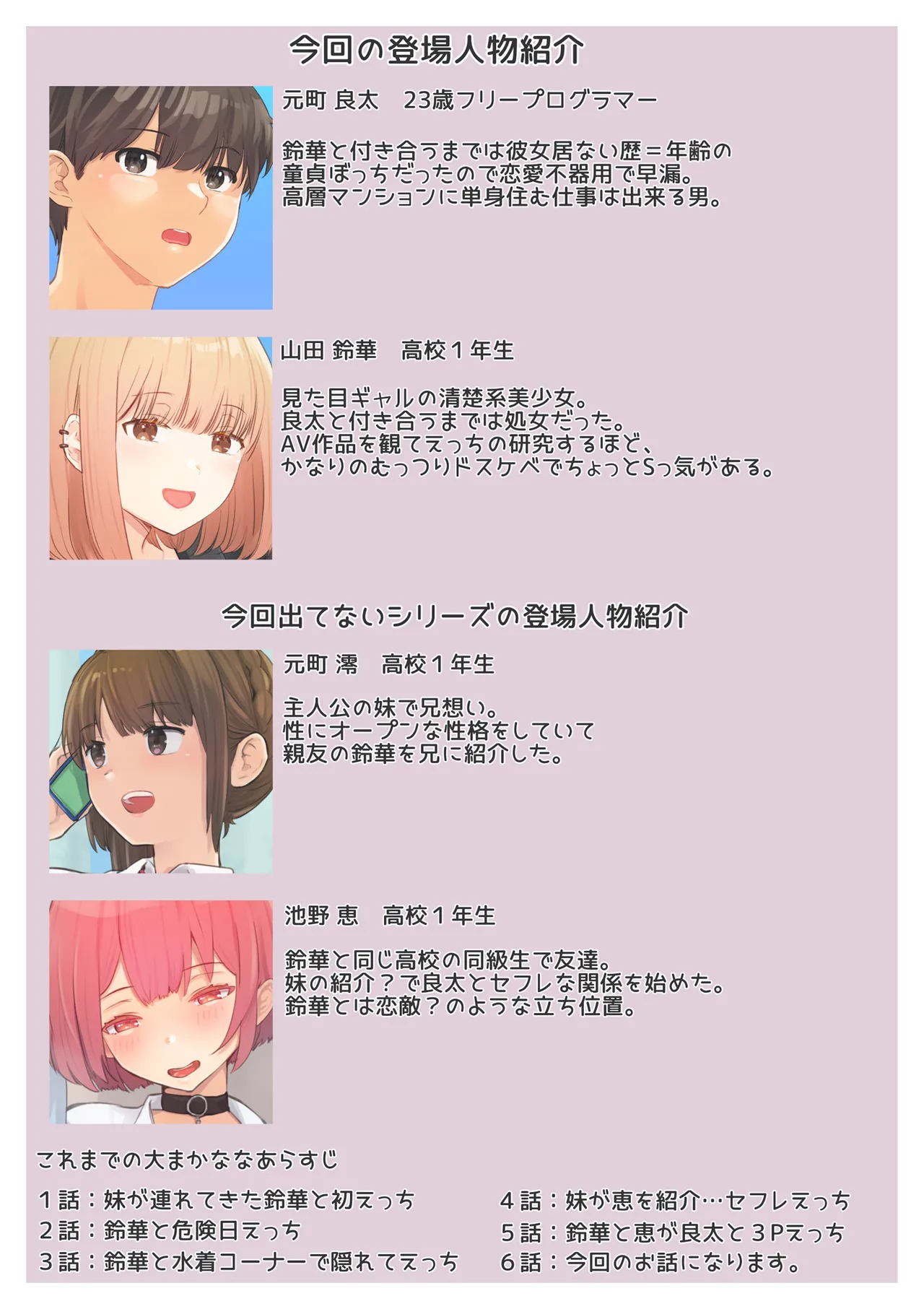 ぼくの彼女は妹の親友6 - صفحة 4