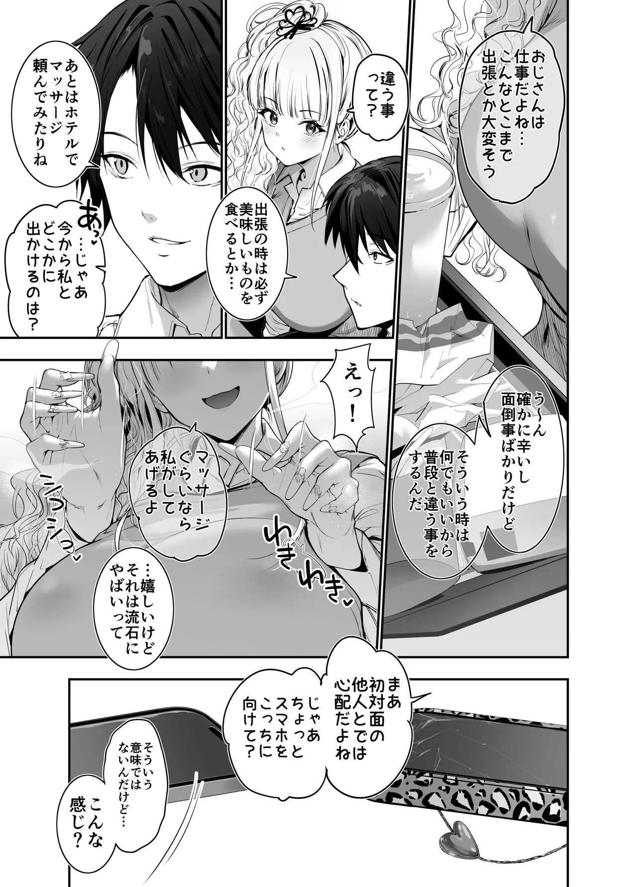 街で出会ったデカ乳白ギャル達には濃密種付けHされたい秘密の理由がある - Pagina 6
