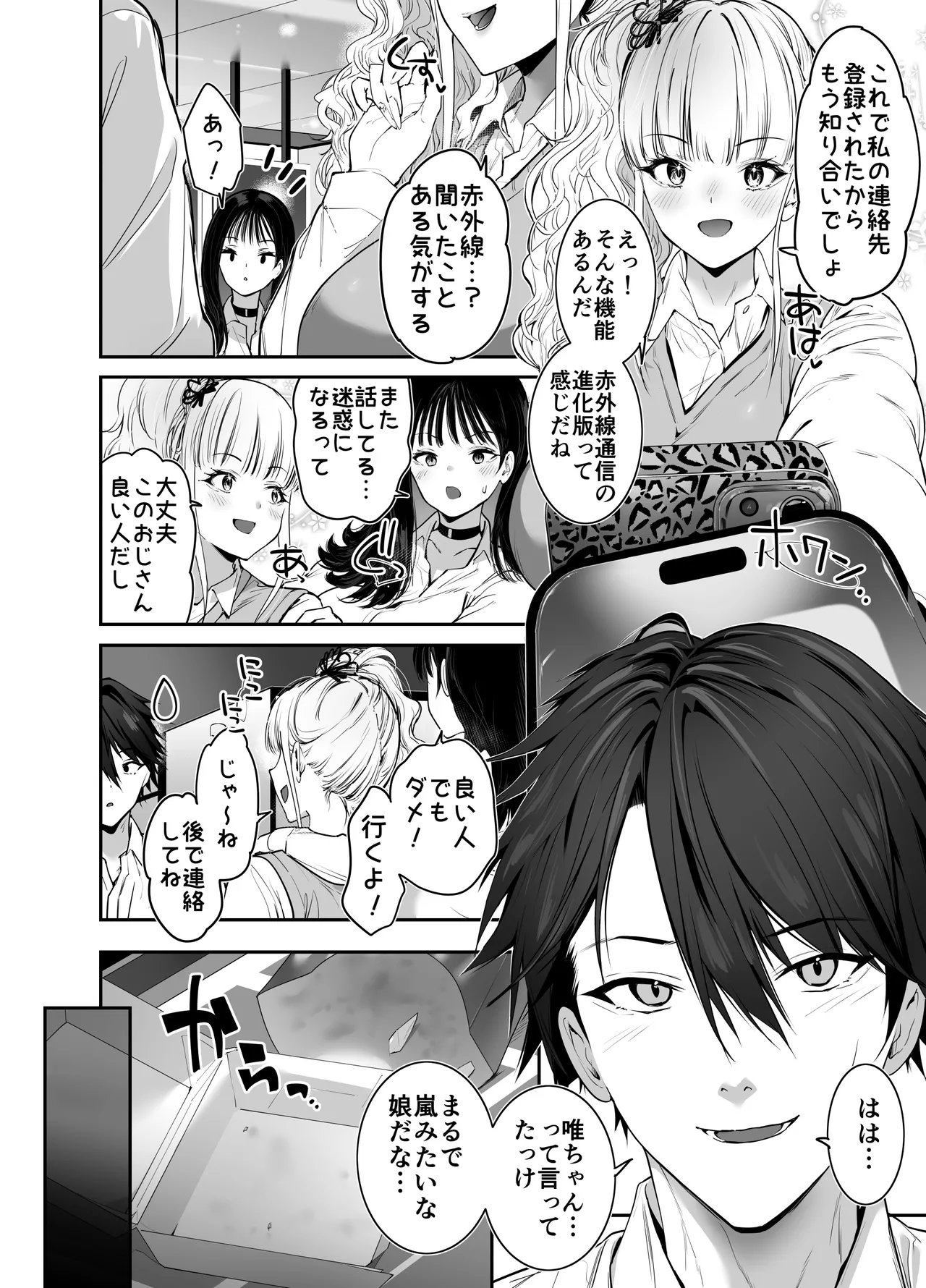 街で出会ったデカ乳白ギャル達には濃密種付けHされたい秘密の理由がある - Pagina 7