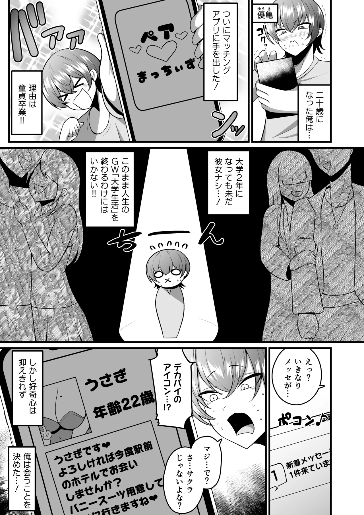 アラフォーバニーに魅せられて - Page 2