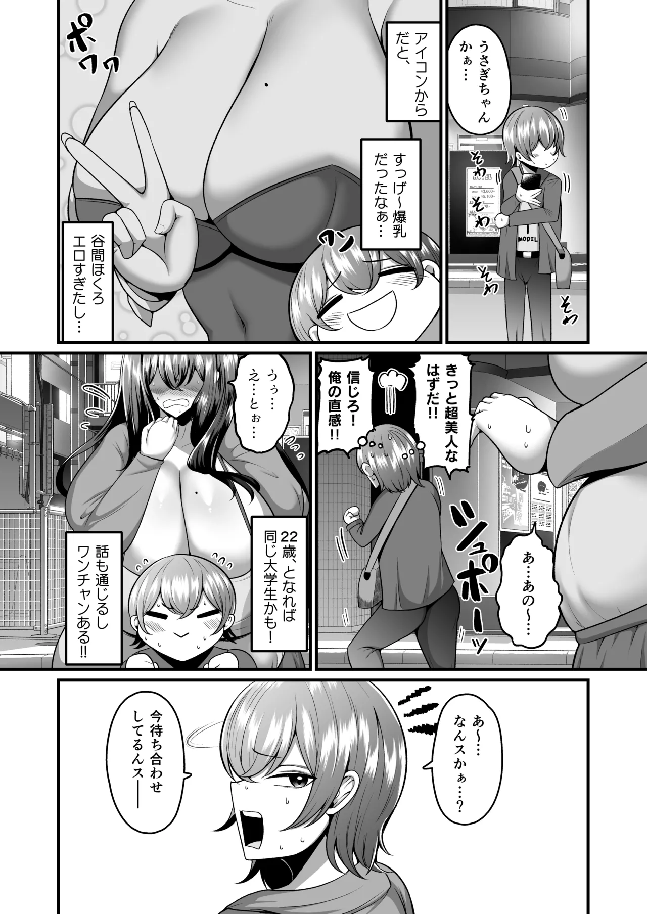 アラフォーバニーに魅せられて - Page 3