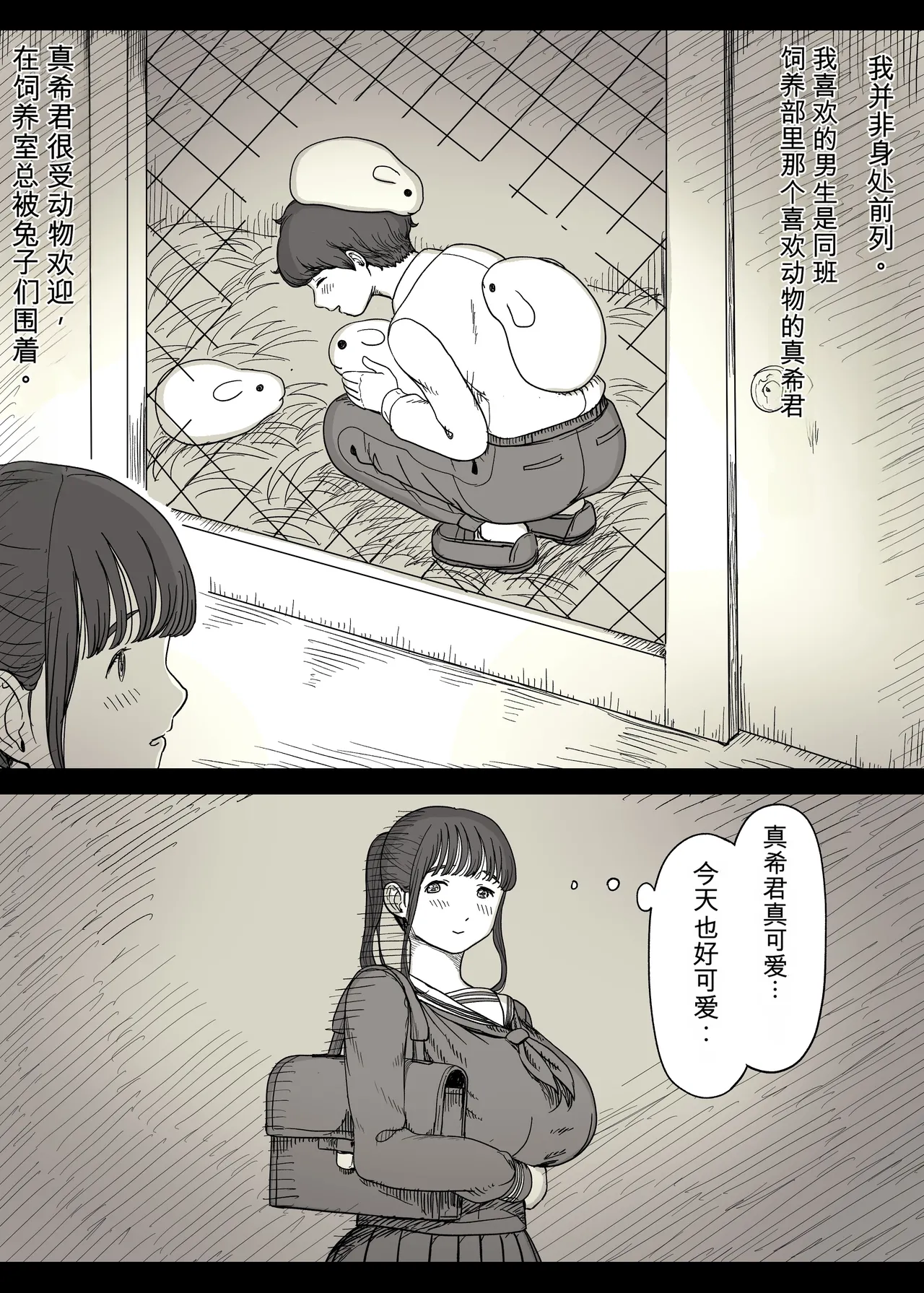 Choushin Joshi ni Taberareru - Pagina 7