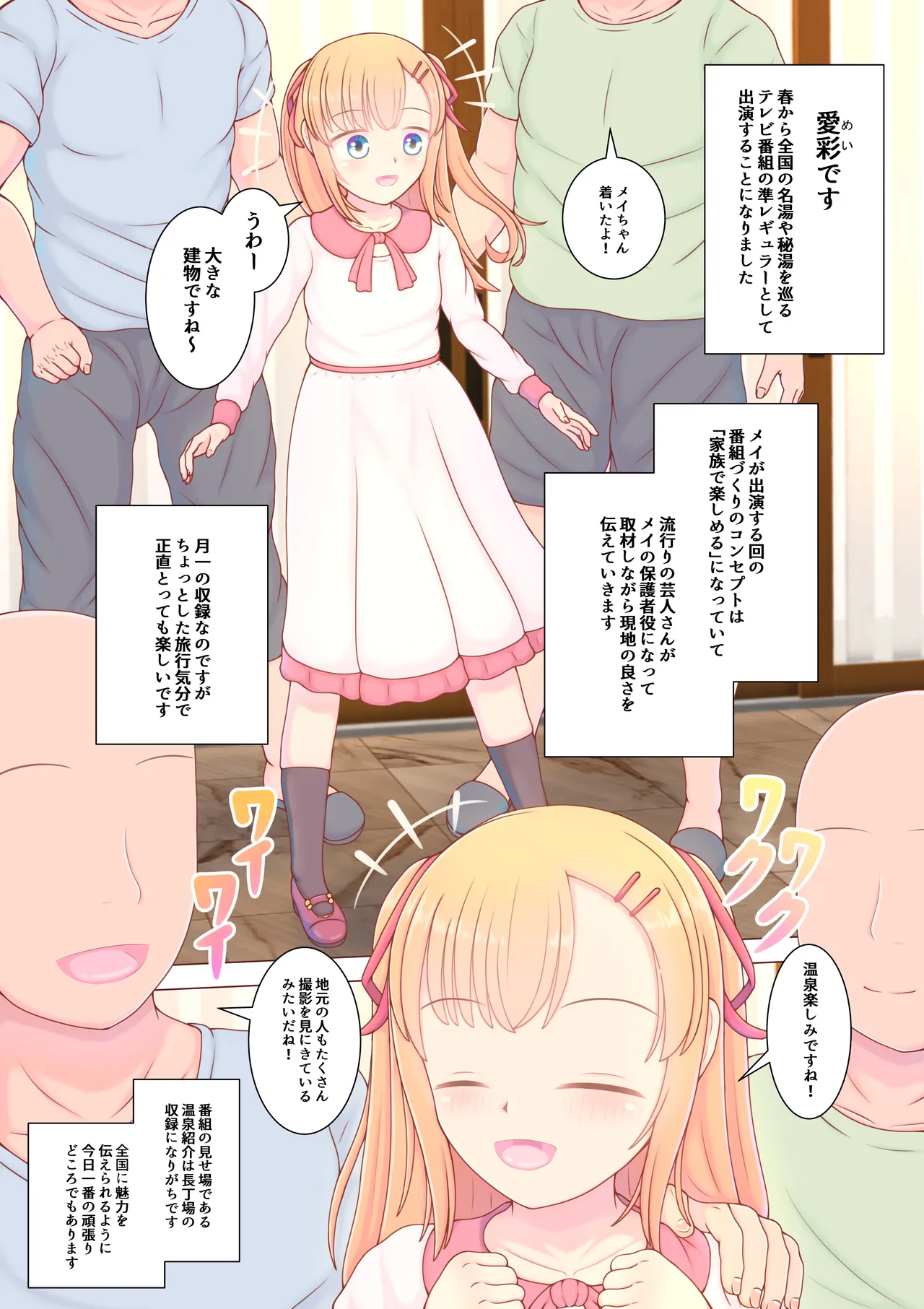 Televi no Ninki Koyaku wa Bokki Cli o Staff Zenin kara Seme Taosareru Nama Onaho - Pagina 3