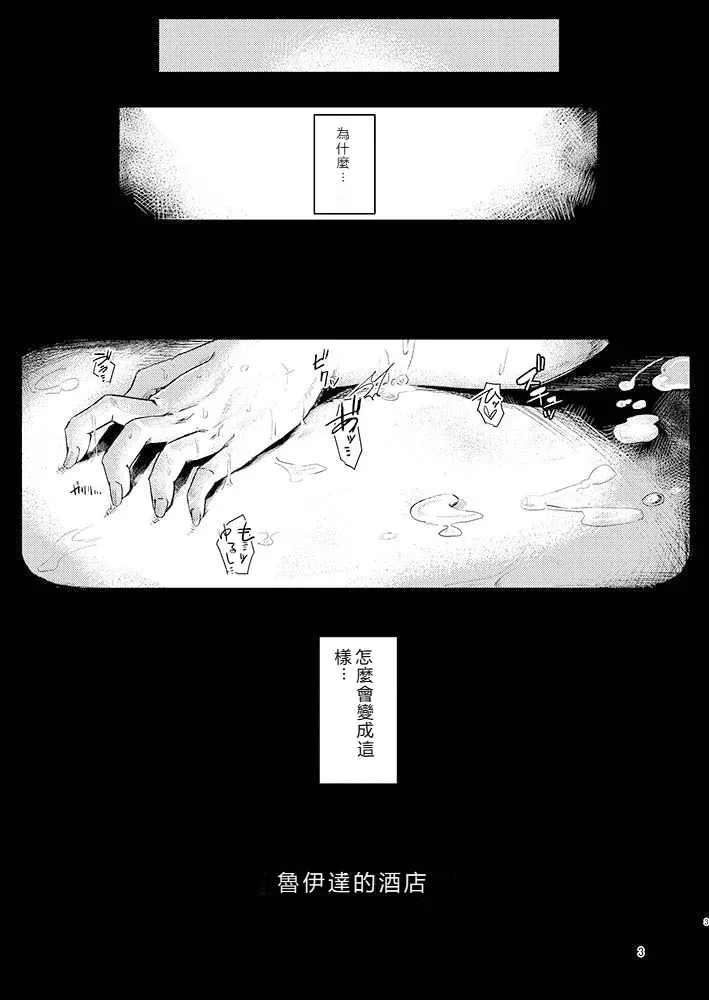 Ruida no Sakariba (Dragon Quest III) 个人机翻 - Page 2