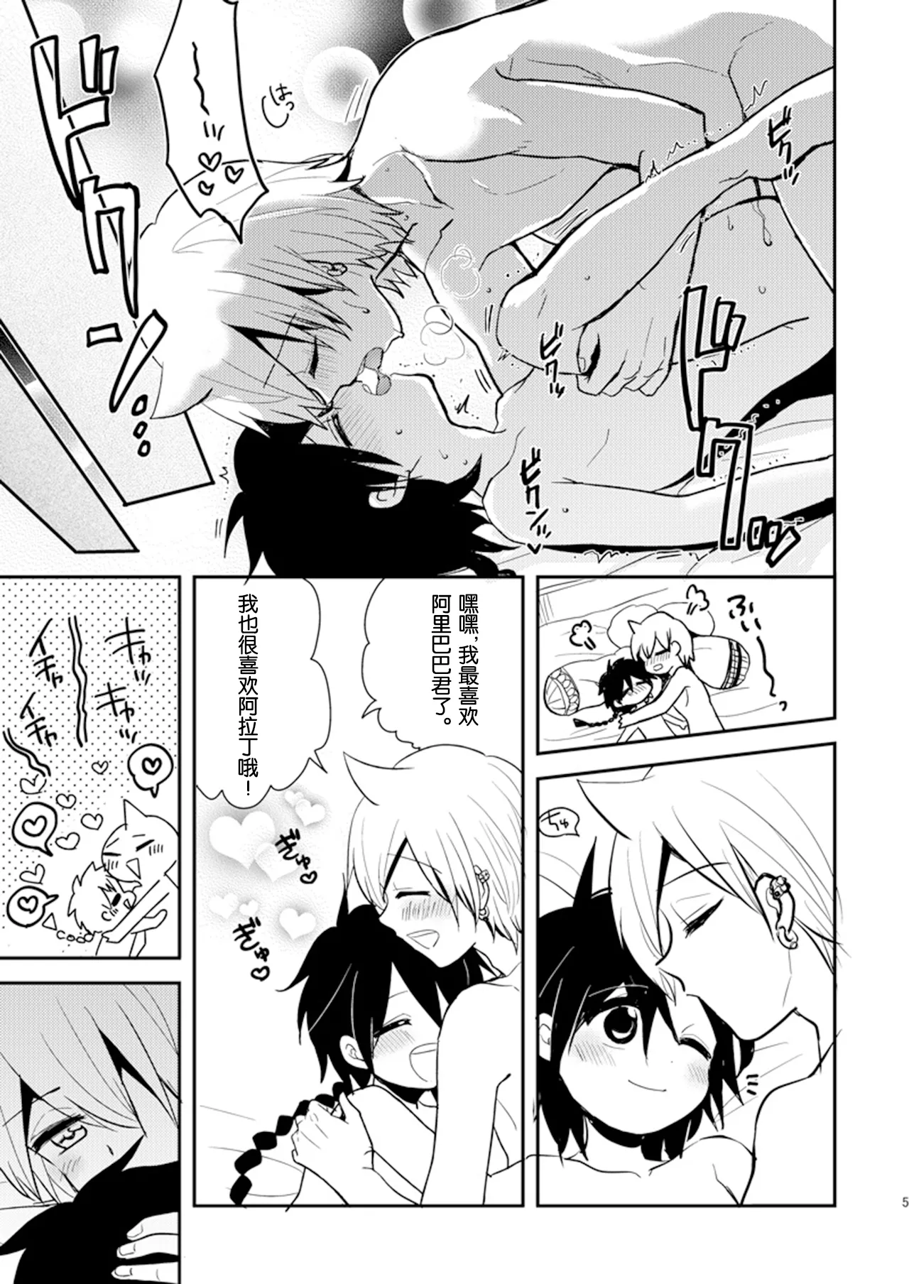 SWEET SWAP - Seite 4