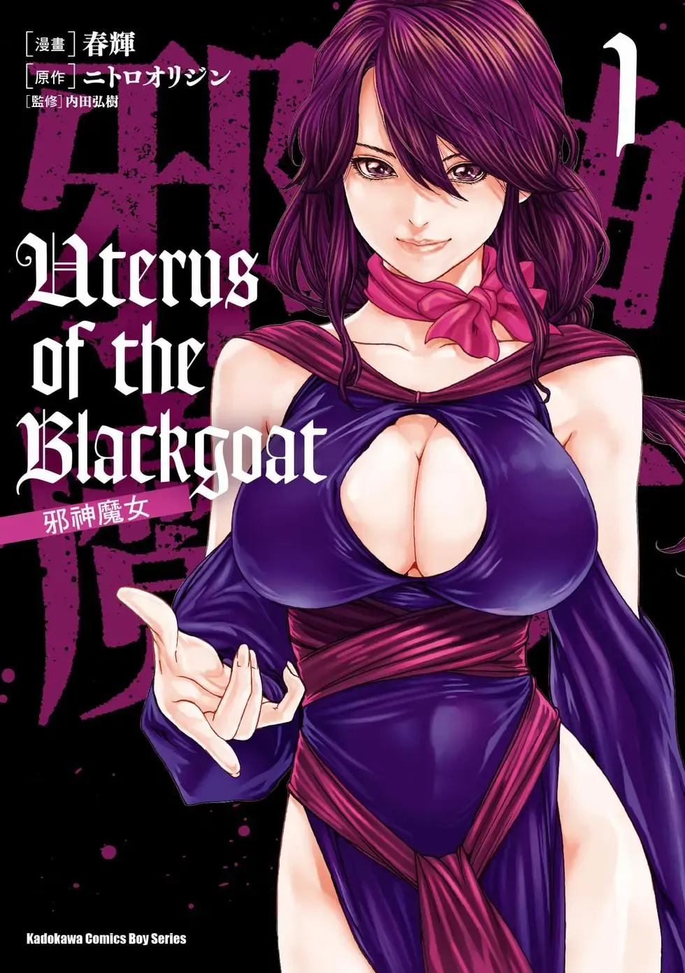Uterus of the Blackgoat Volume. 1 | Uterus of the Blackgoat 邪神魔女 1 - Strona 1