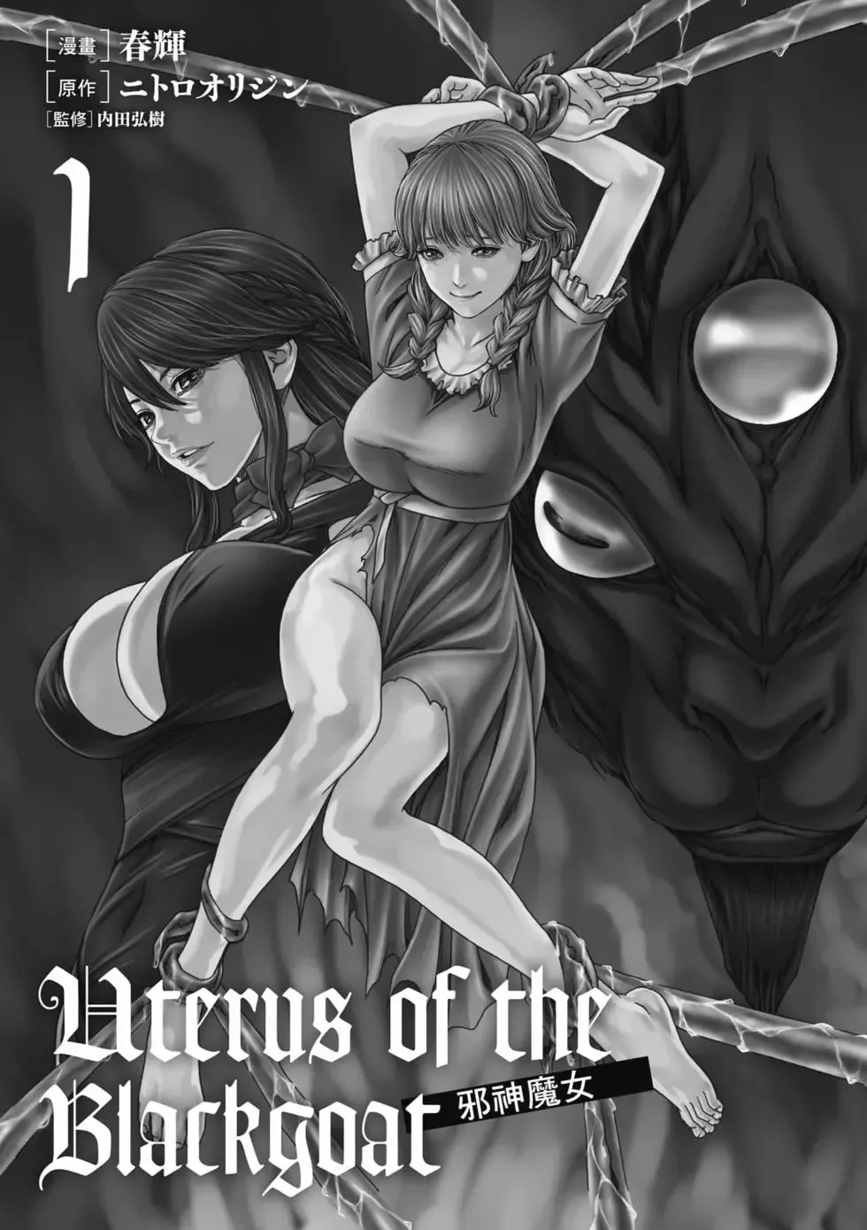 Uterus of the Blackgoat Volume. 1 | Uterus of the Blackgoat 邪神魔女 1 - Strona 2