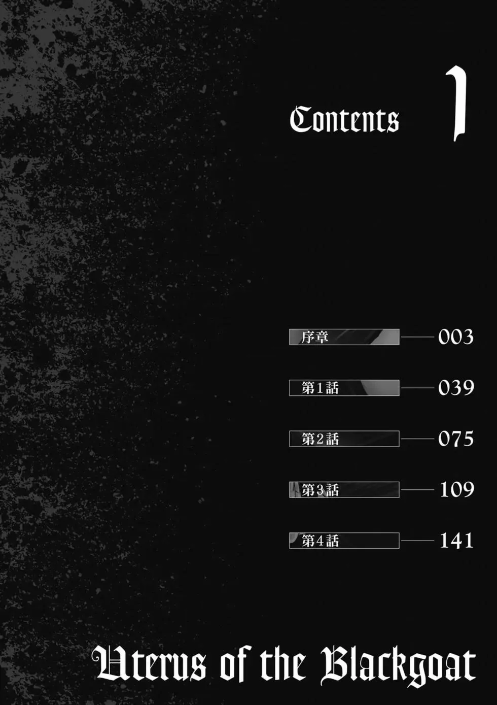 Uterus of the Blackgoat Volume. 1 | Uterus of the Blackgoat 邪神魔女 1 - Strona 3