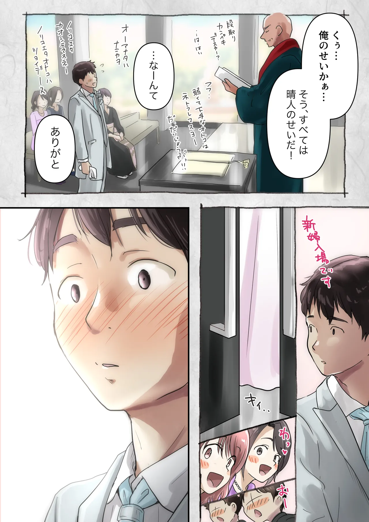 きみの全てを奪うまで アフターアフター - Page 4