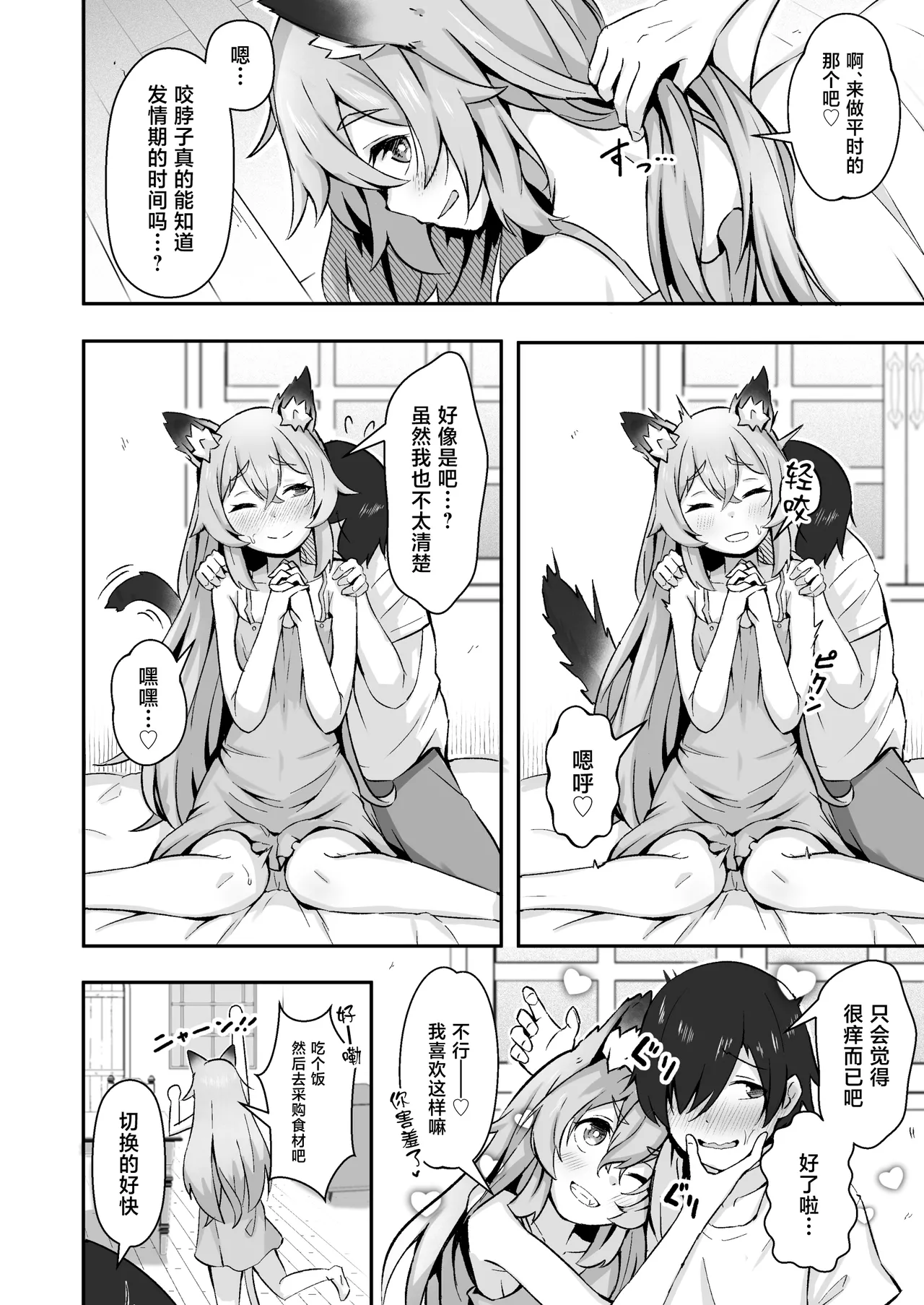 Jyuujin Musume wa, Yasashii Kare Yori Tsuyo Dekachinpo. - Strona 3