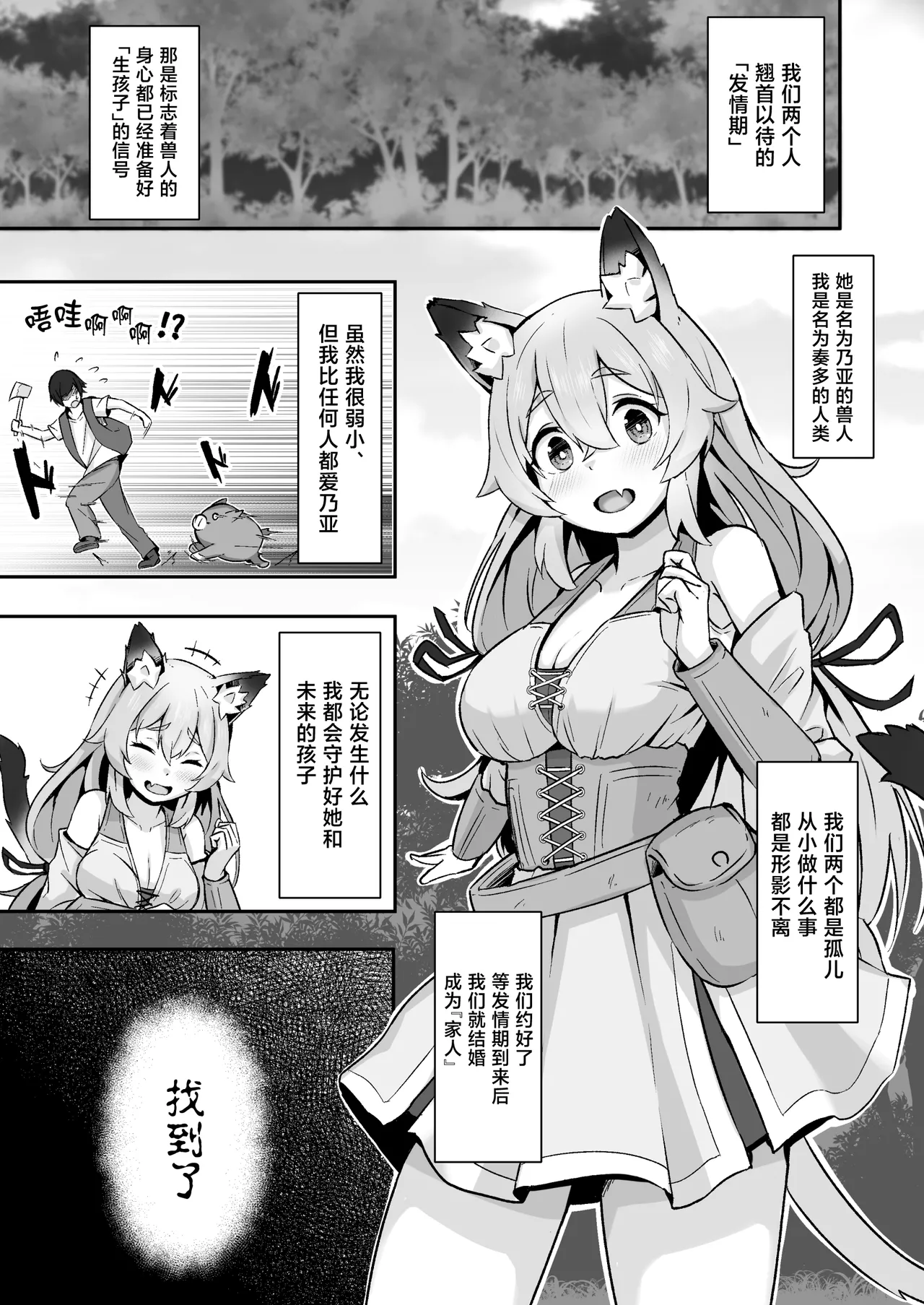 Jyuujin Musume wa, Yasashii Kare Yori Tsuyo Dekachinpo. - Strona 4