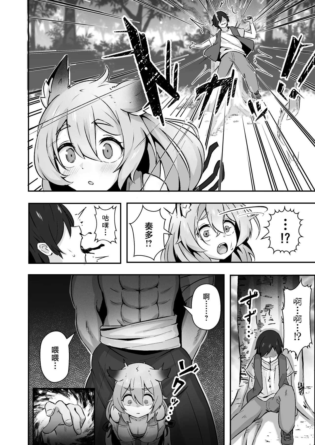 Jyuujin Musume wa, Yasashii Kare Yori Tsuyo Dekachinpo. - Strona 5